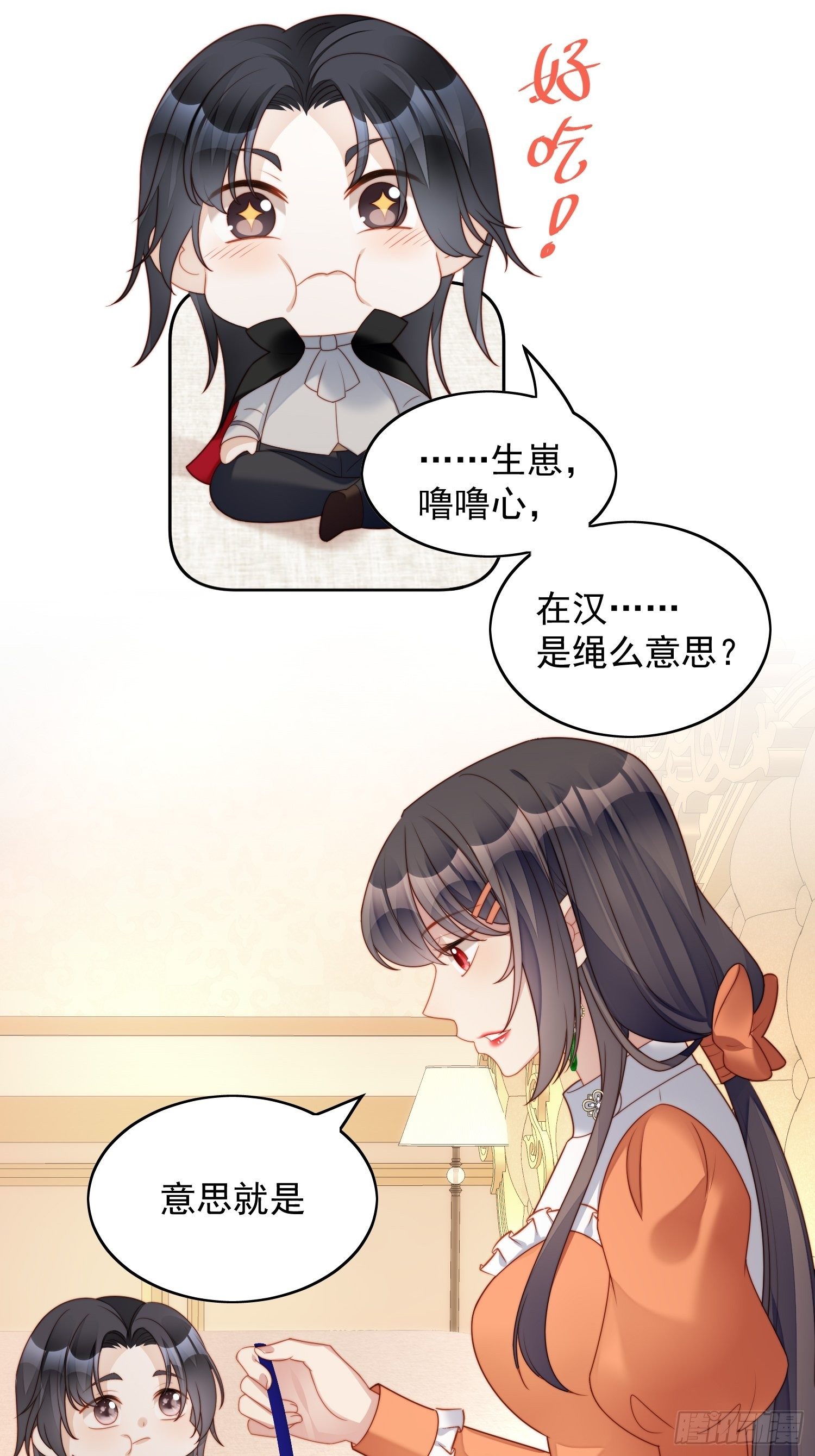 番外2：小恶魔的观察日记27