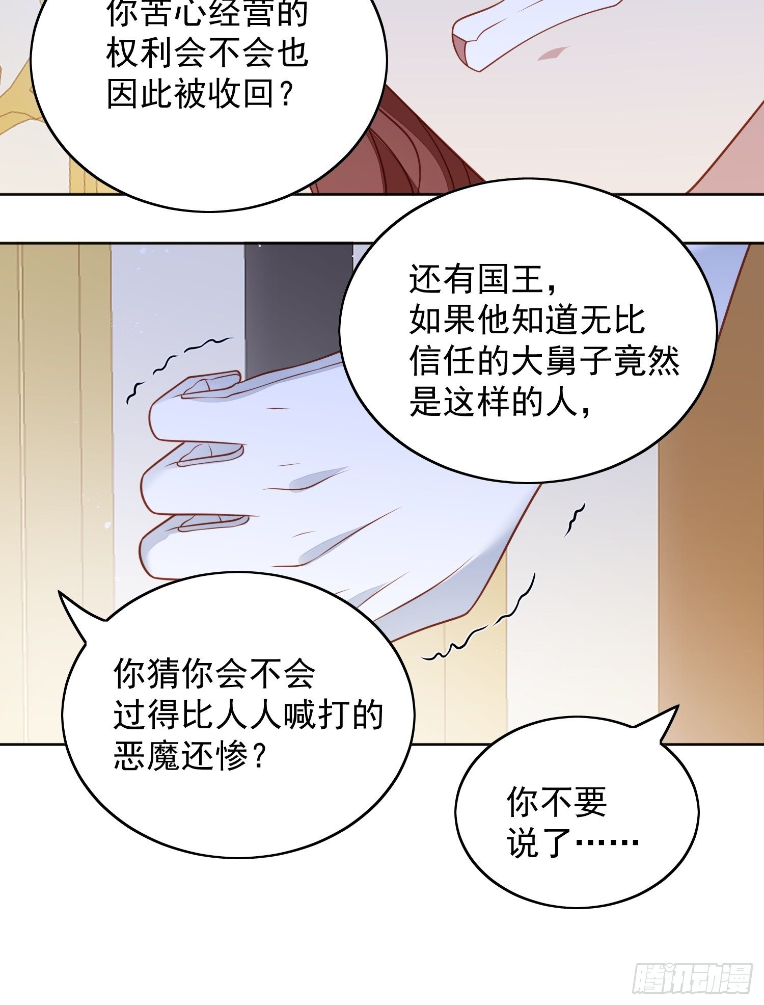 第四十九话 他碰了你哪里18