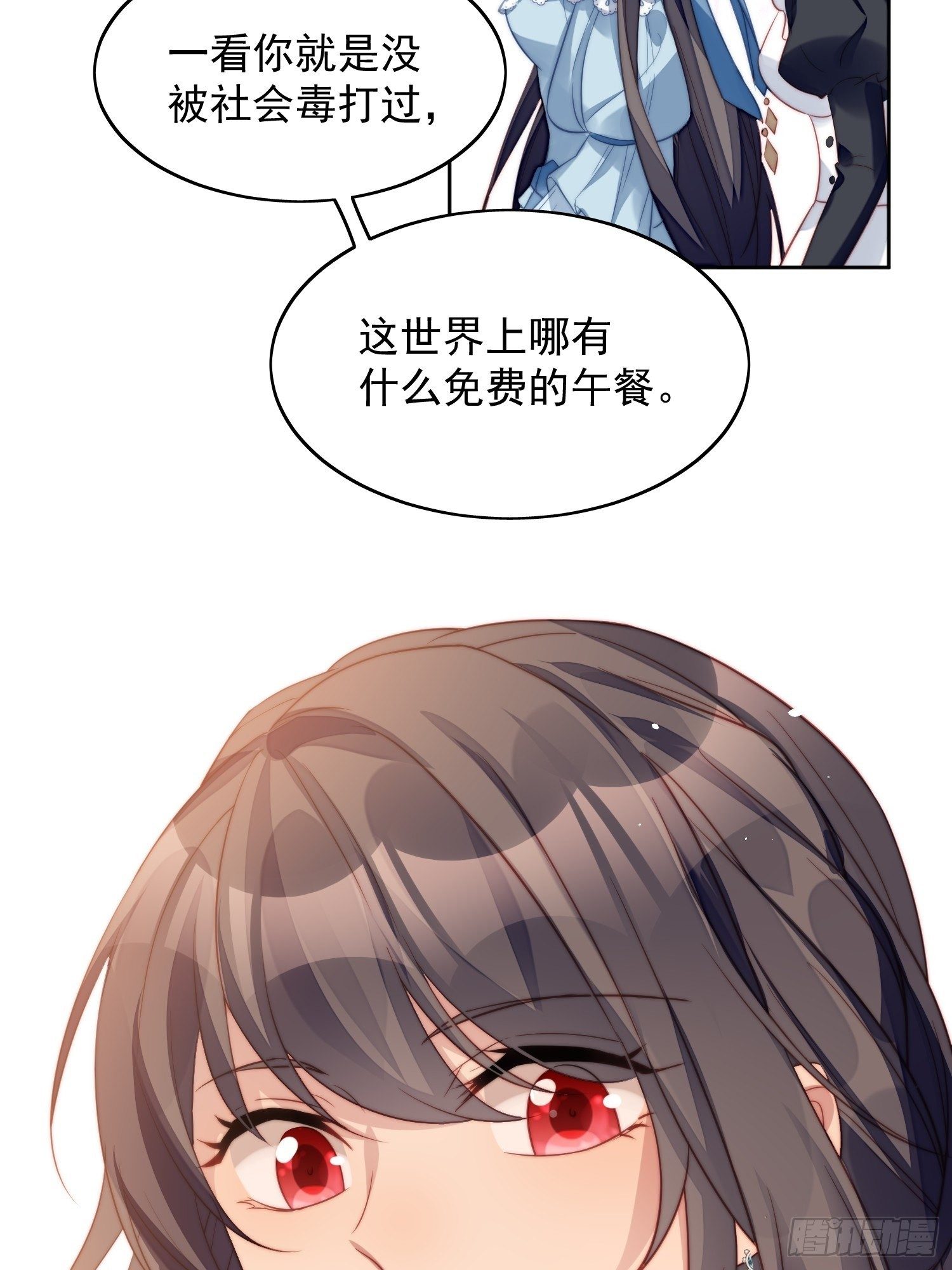 第8话 她和传说中的不一样19