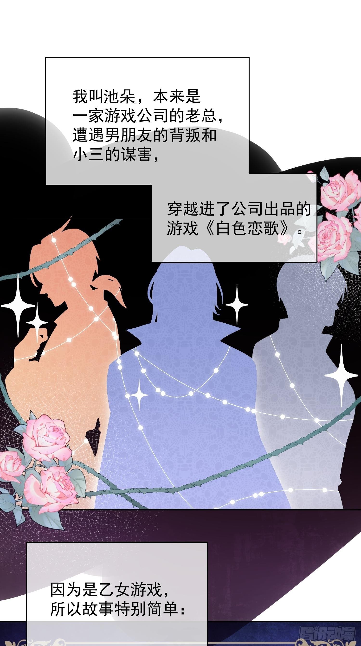 第1话 穿成恶毒女反派？35