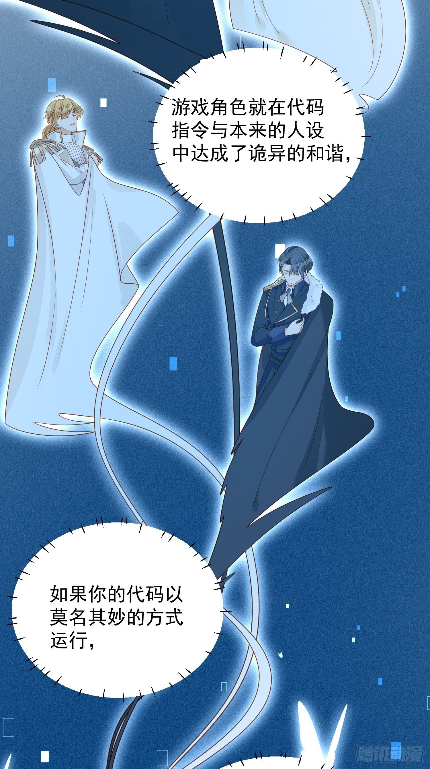第四十六话 被看穿了吗25