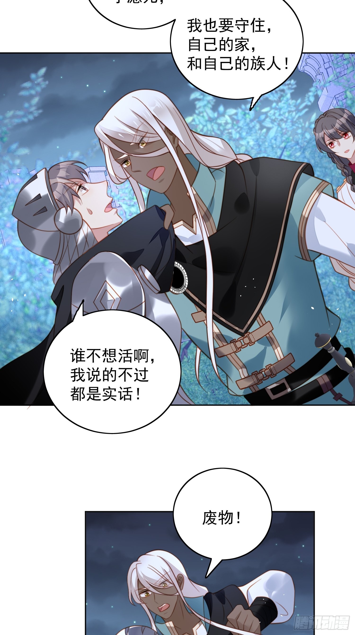 第九十四话 神秘男人26