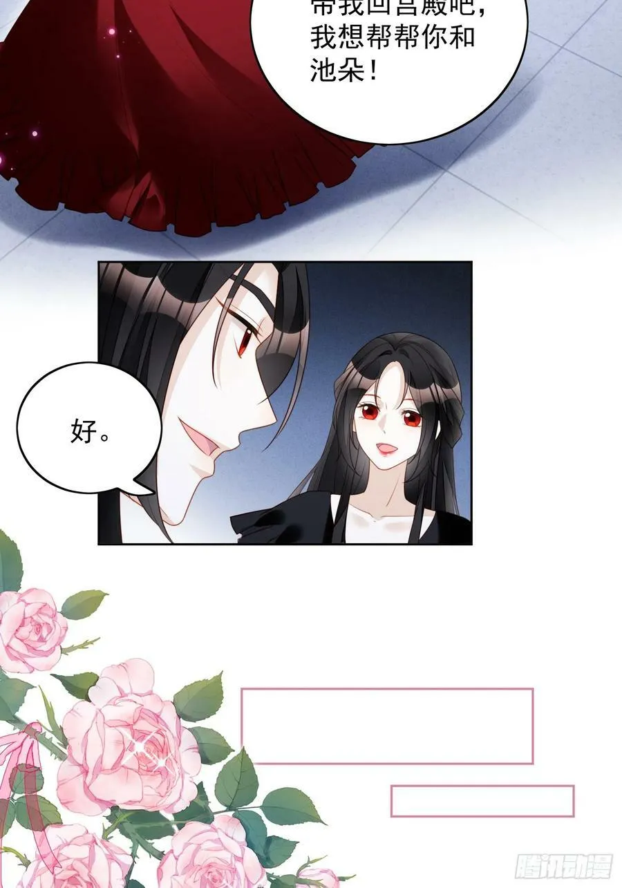 第136话 我喜欢上池朵了？9