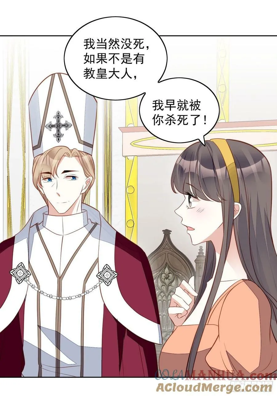 第116话 揭穿教皇真面目6