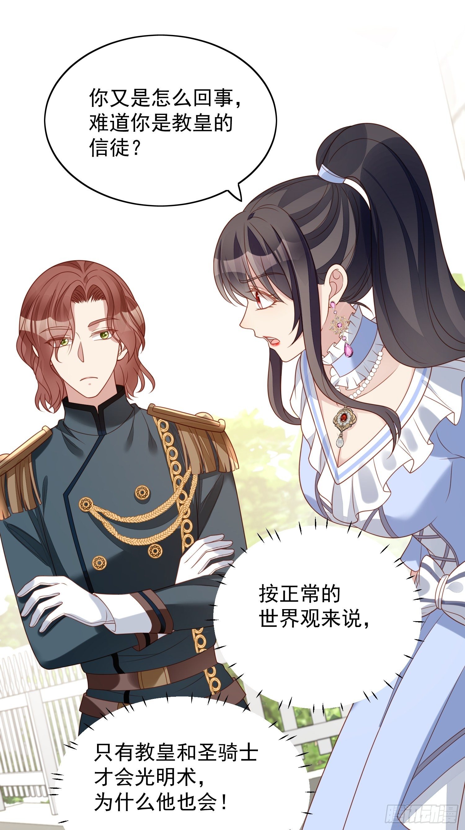第四十八话 情敌打架，分外眼红17