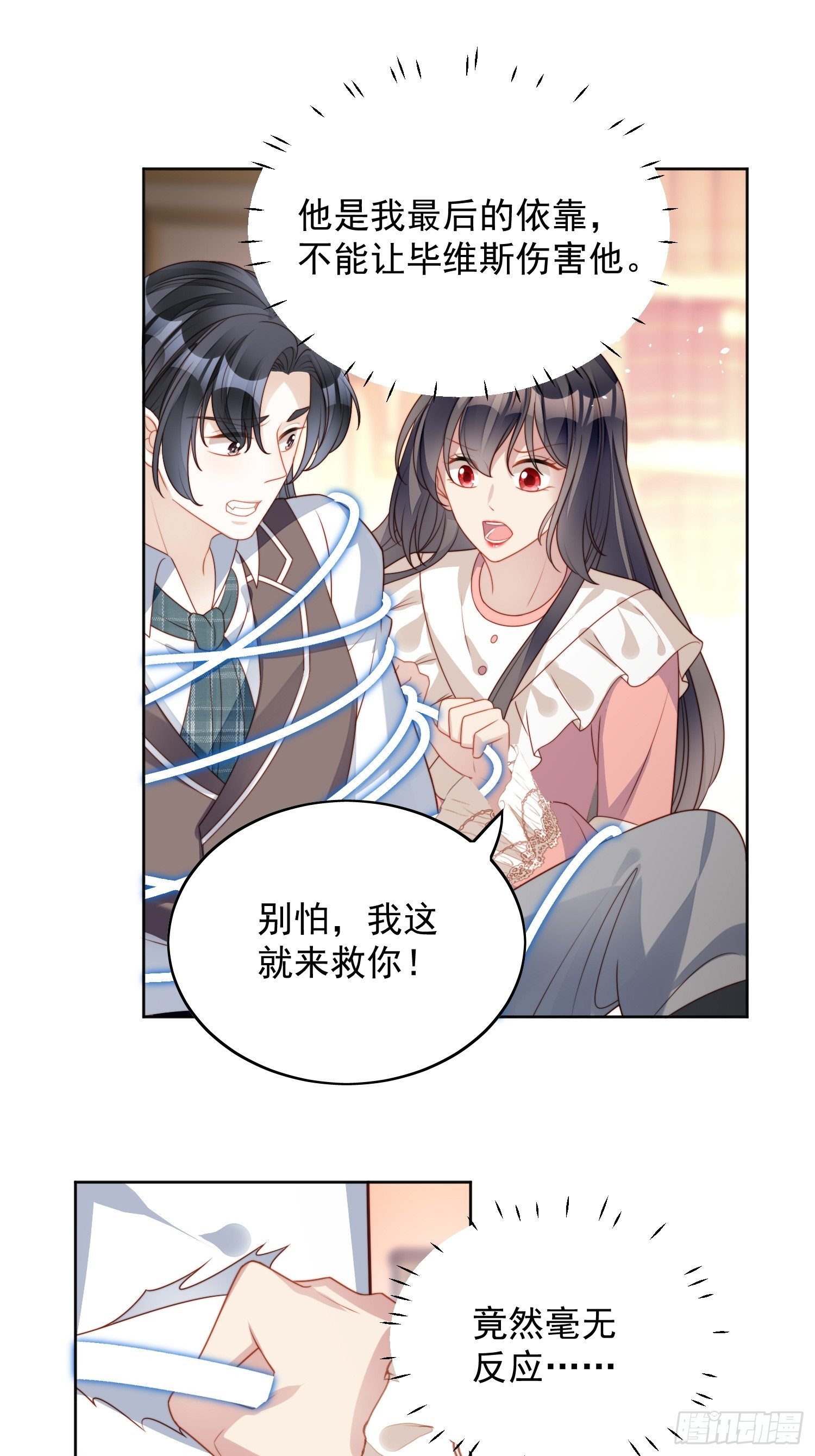 第五十四话 半夜闯入的路西法26