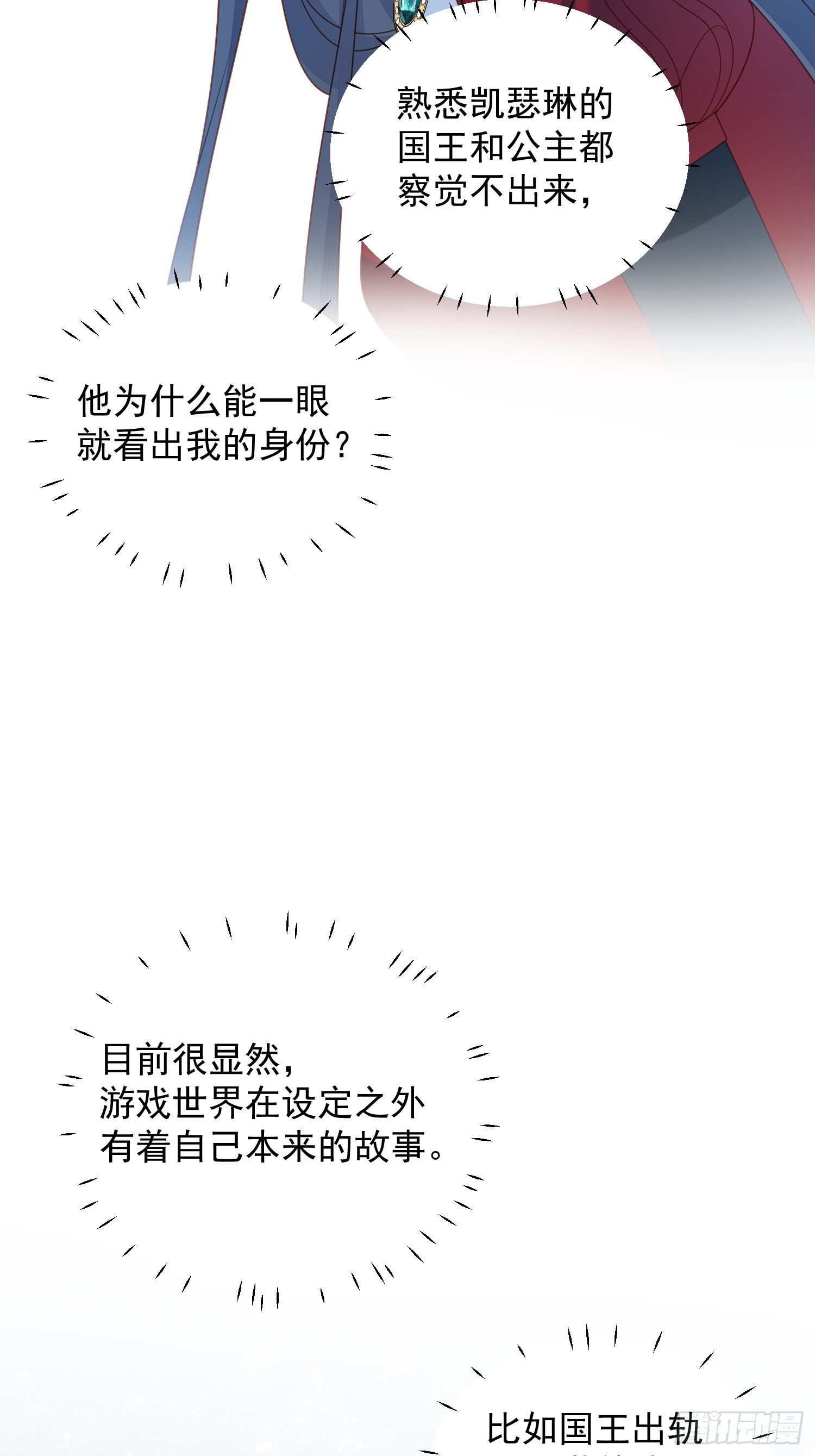 第四十六话 被看穿了吗23