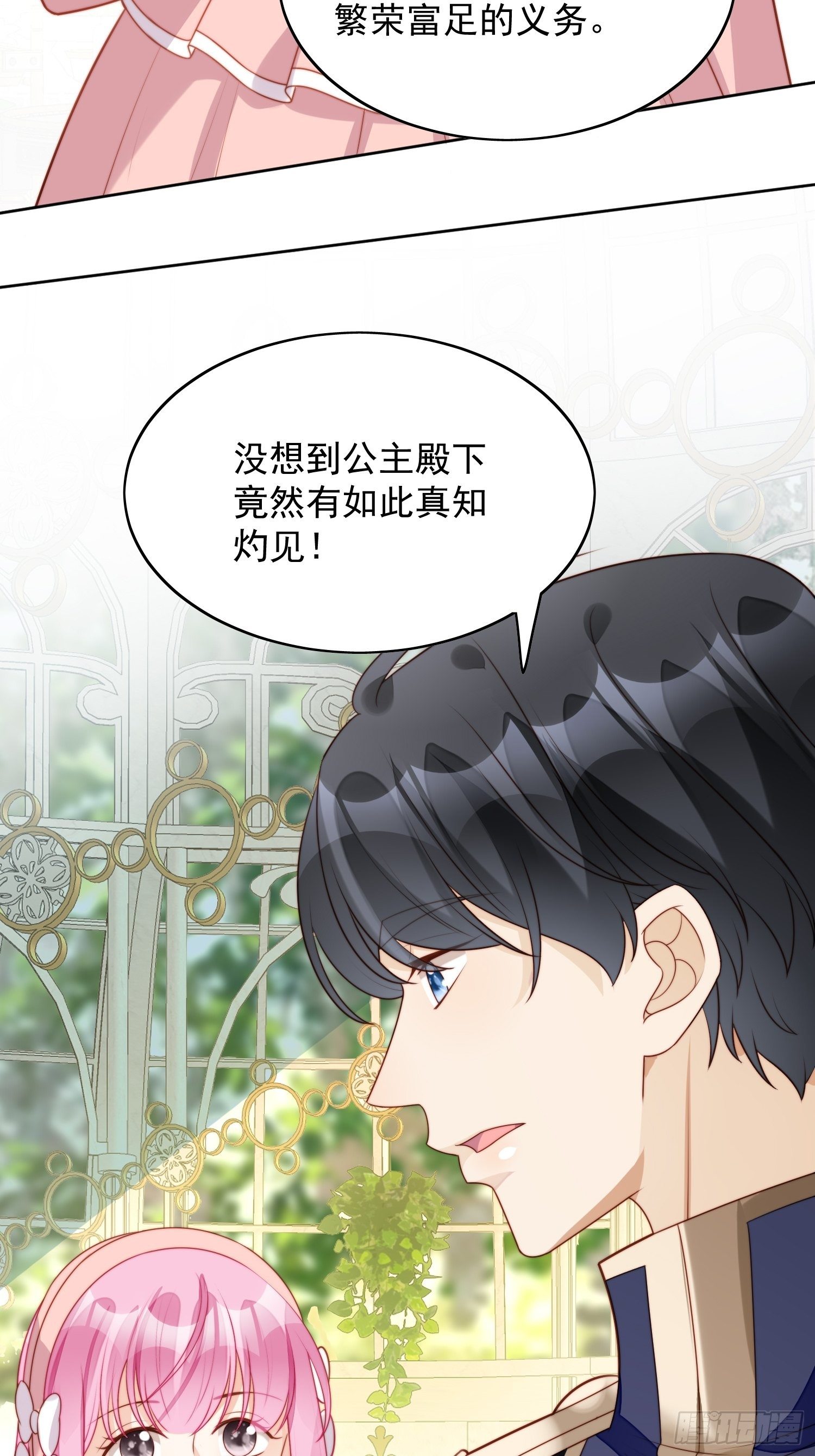 第21话 王子的追求16