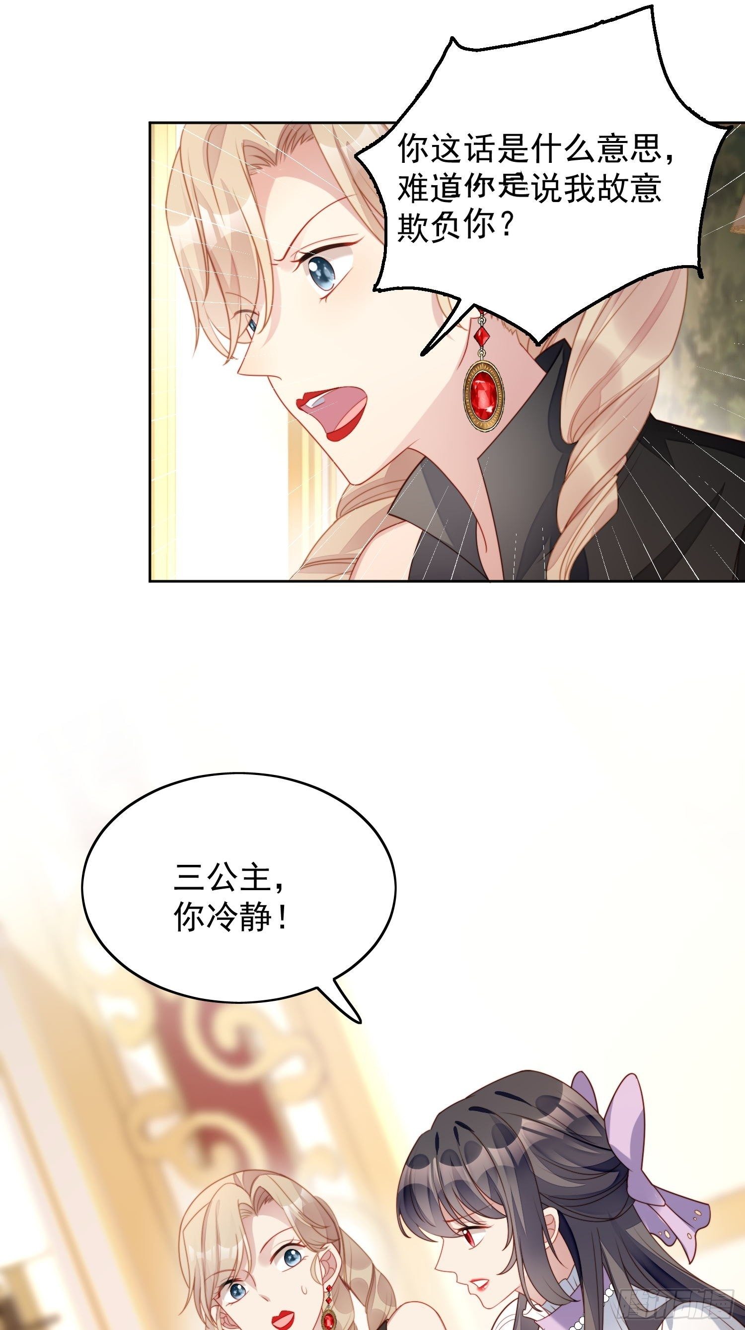 第31话 原来她打的是这个主意22