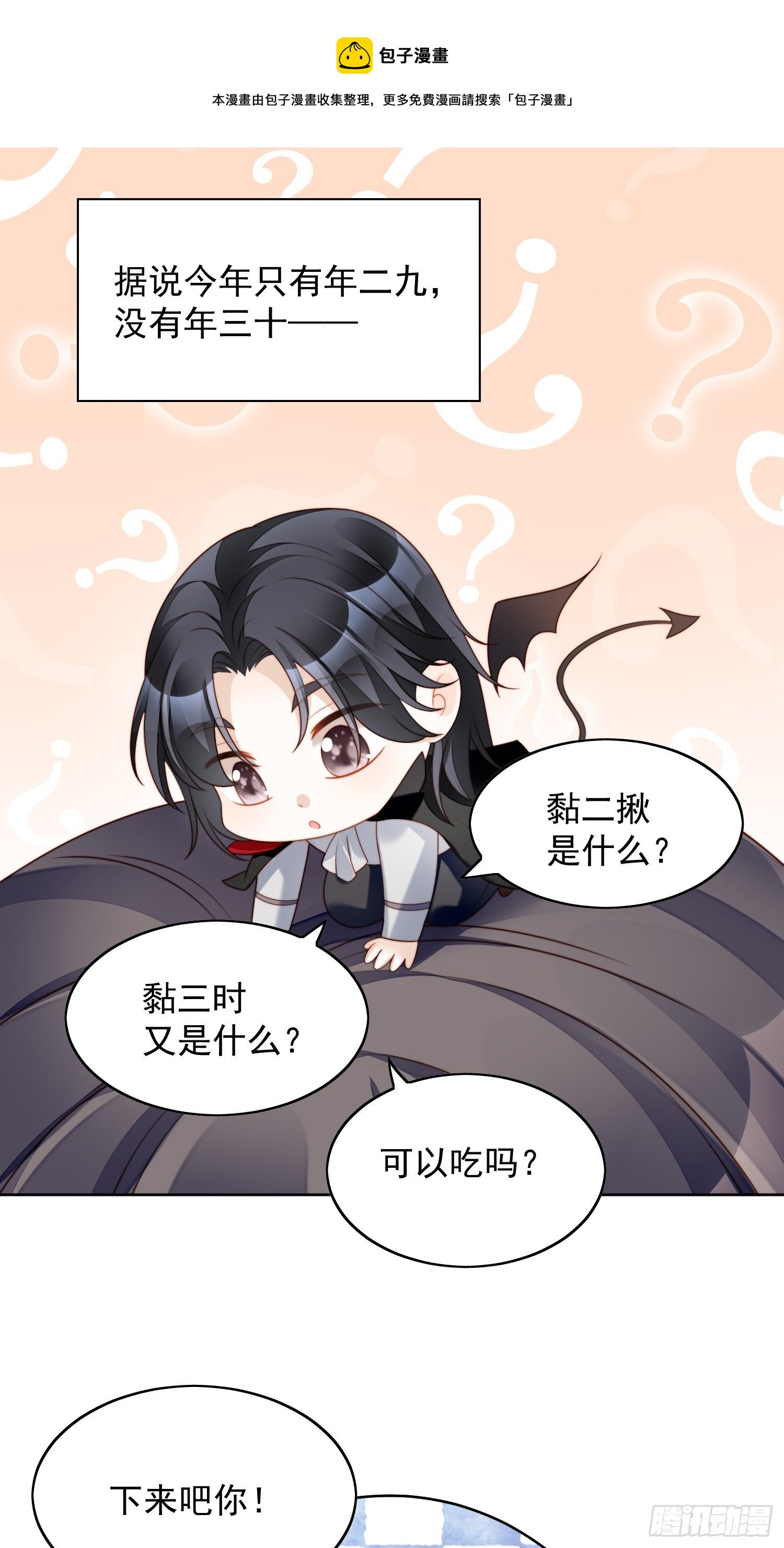 番外2：小恶魔的观察日记20