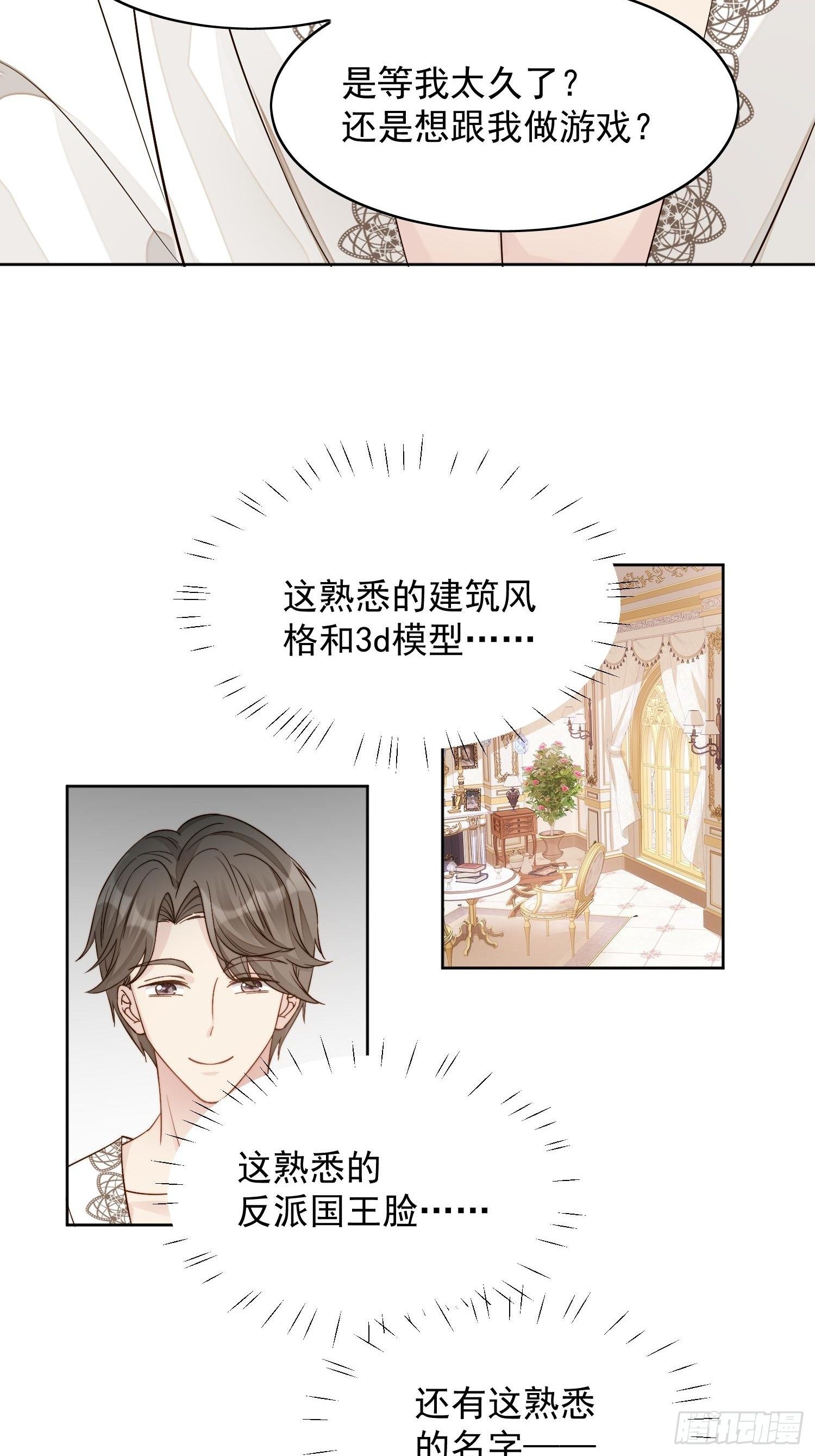 第1话 穿成恶毒女反派？31