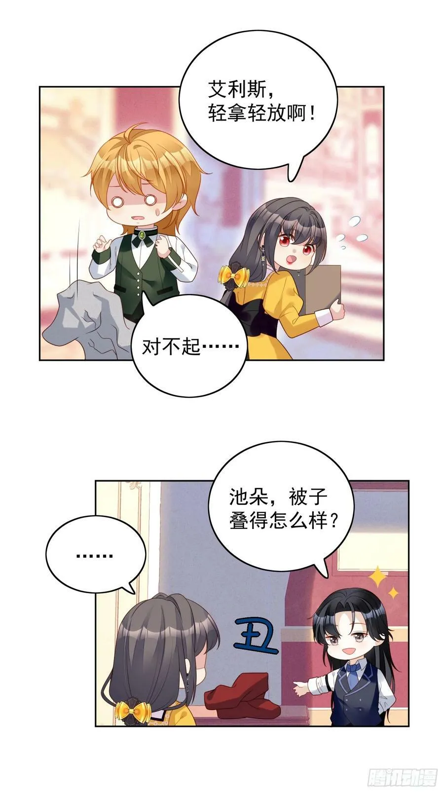 第136话 我喜欢上池朵了？11