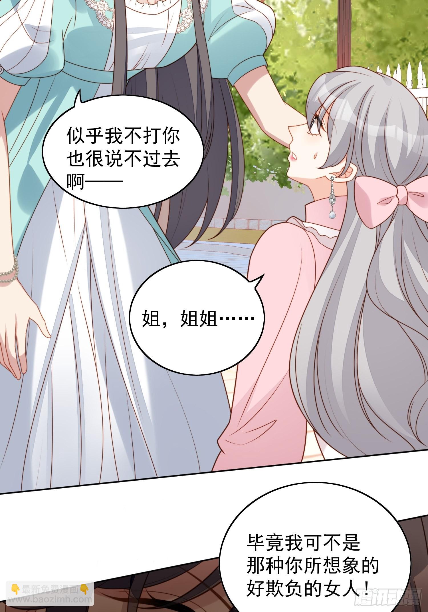 第七十八话绿茶的手段23