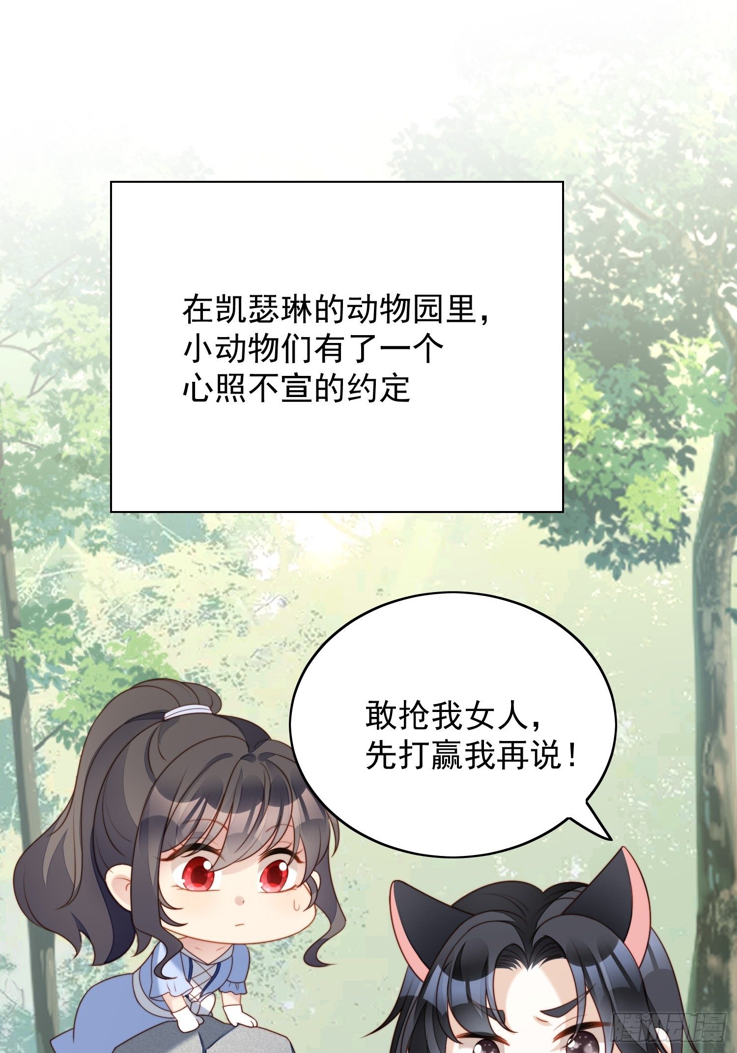 第四十八话 情敌打架，分外眼红25