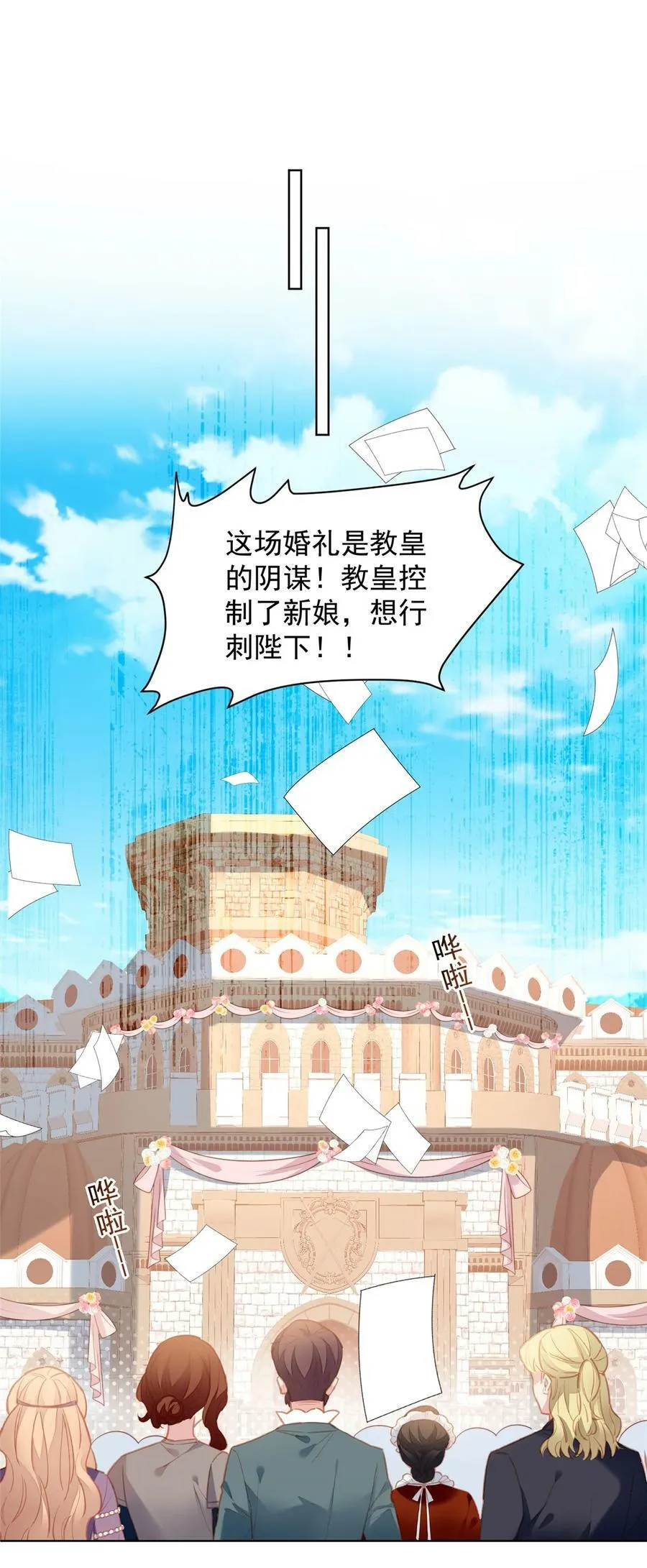 第172话 是你来救我了么29