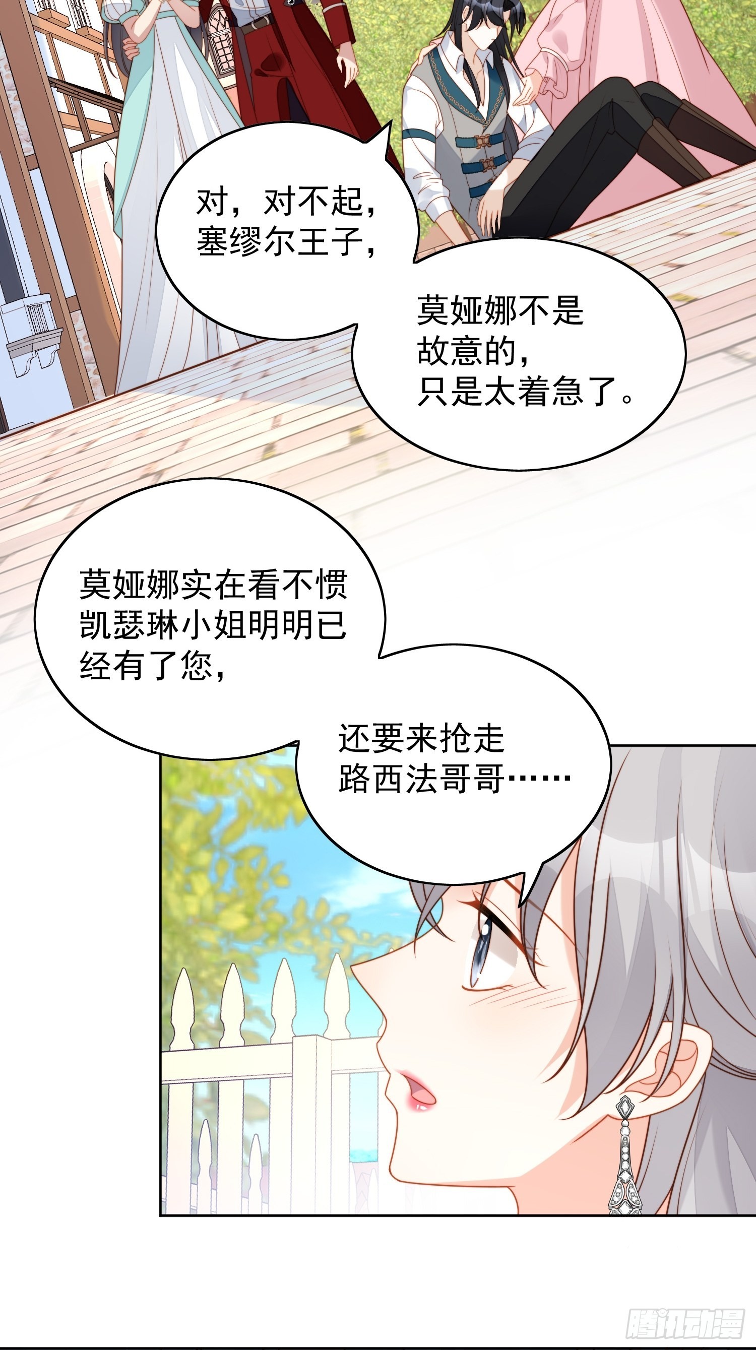 第七十八话绿茶的手段5