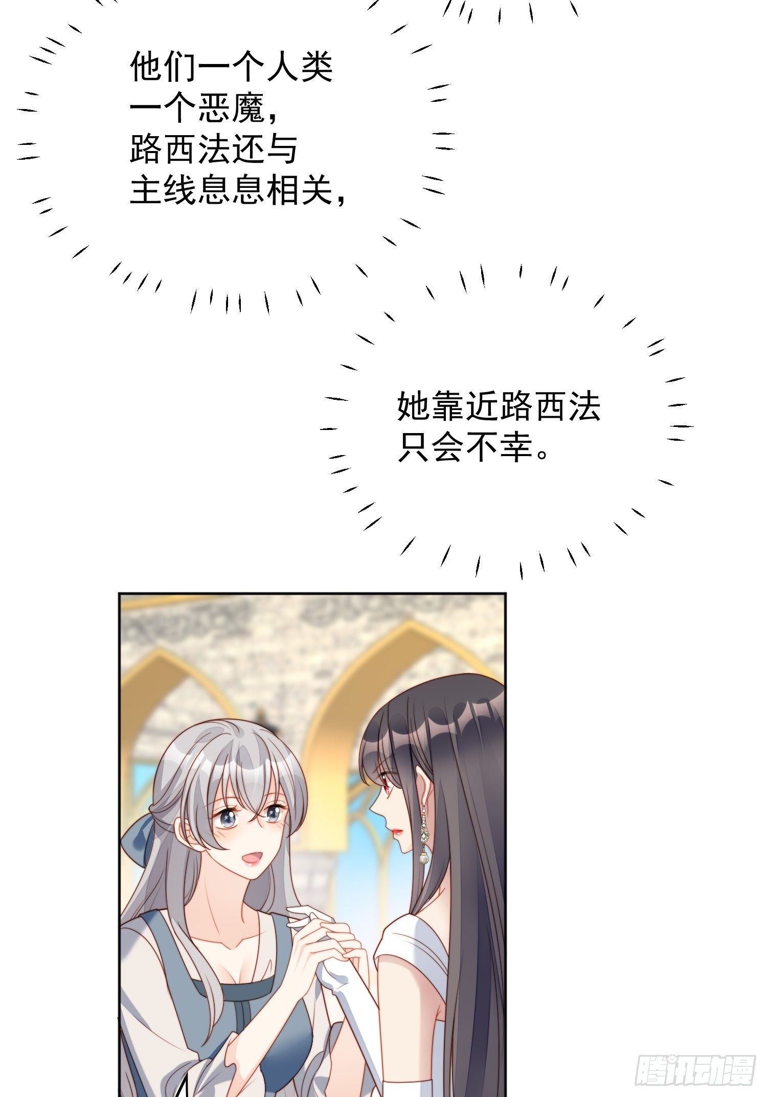 第五十三话 路西法的青梅竹马？17