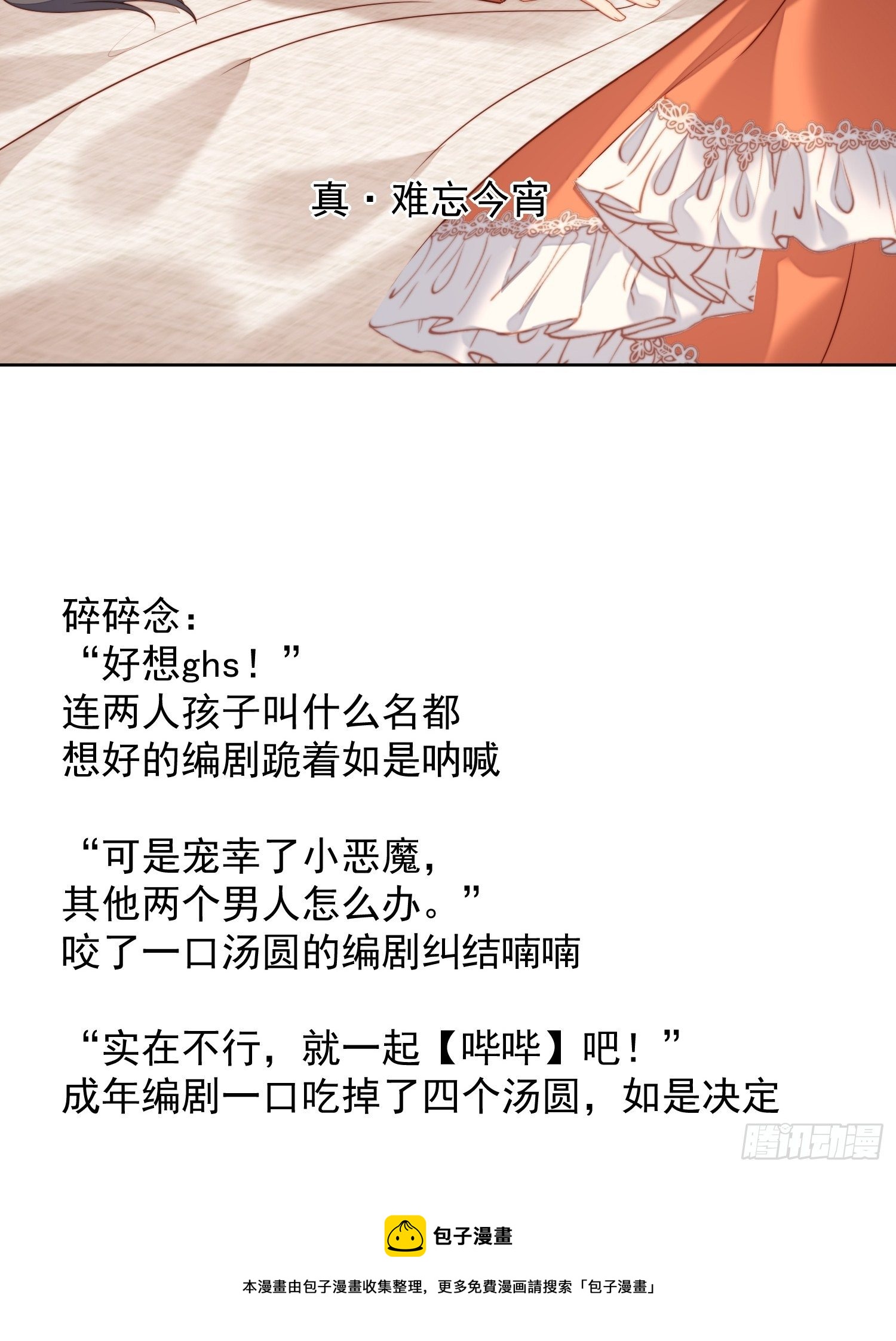 番外2：小恶魔的观察日记218