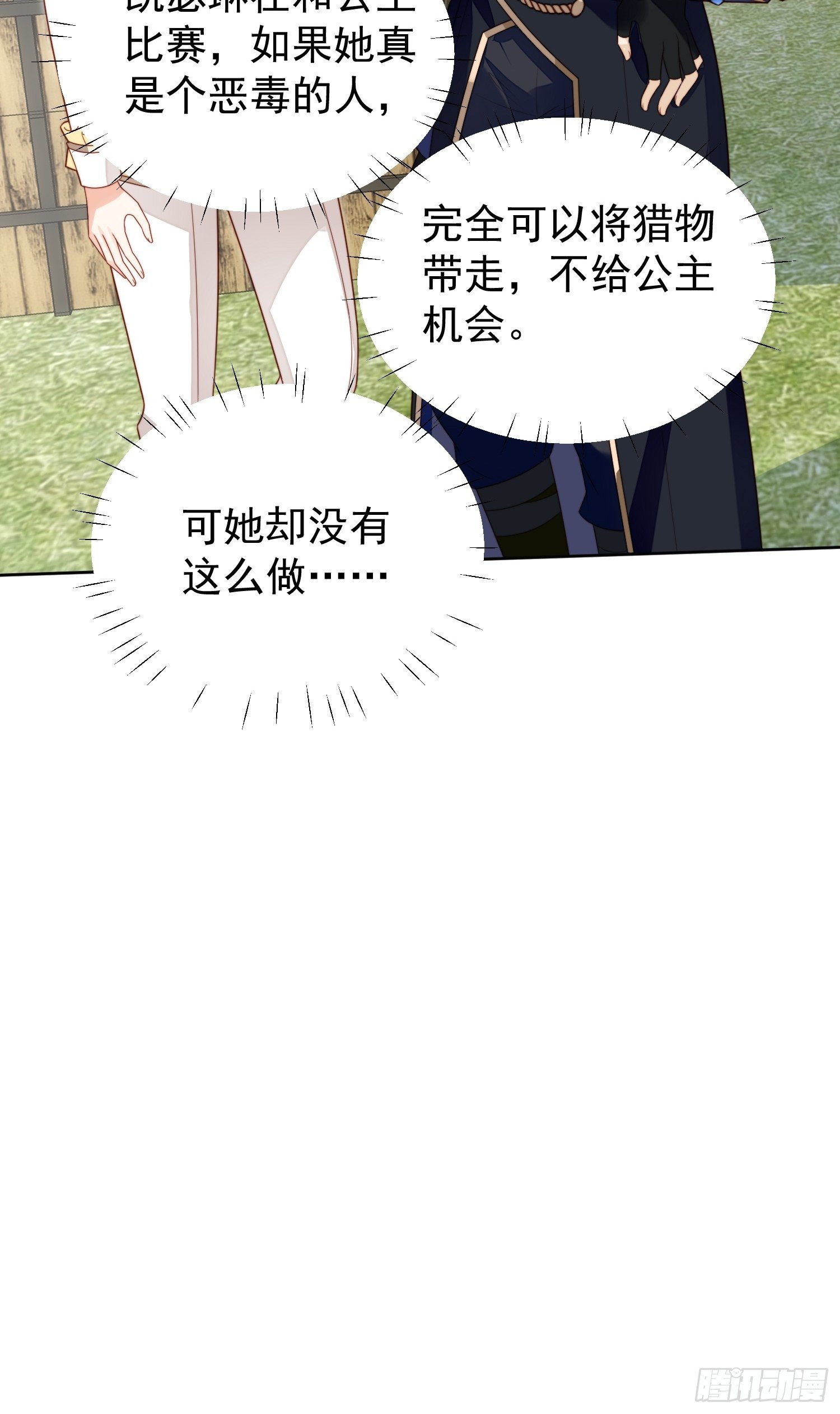 第15话 恶毒小姨26