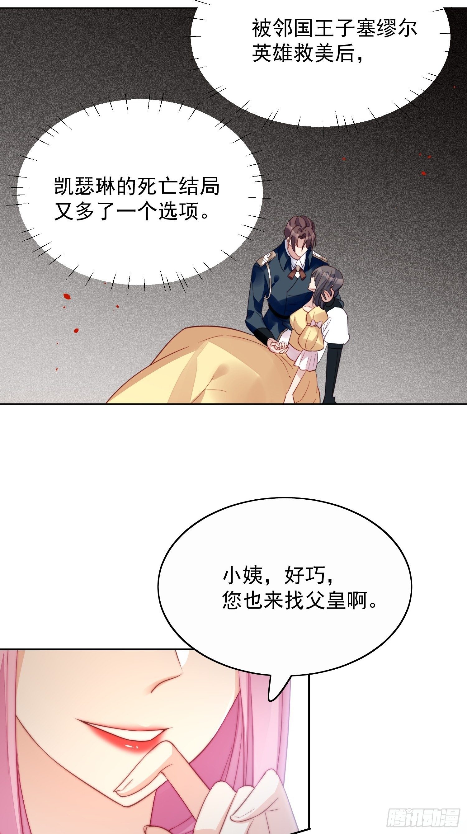 第8话 她和传说中的不一样35