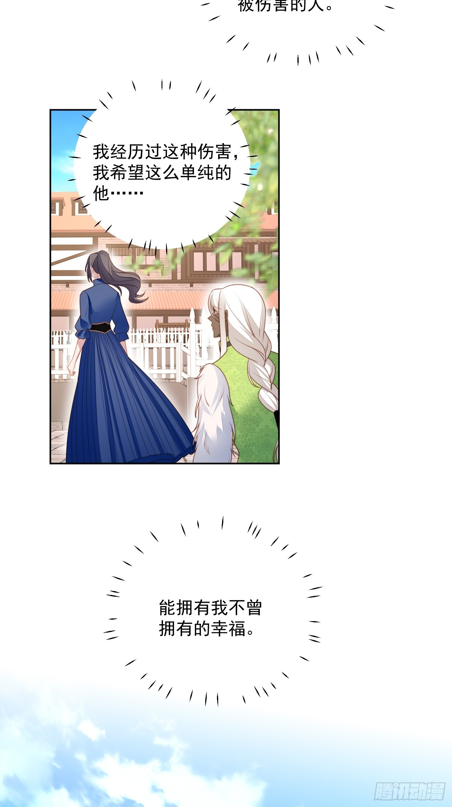第七十六话 我的妻子3
