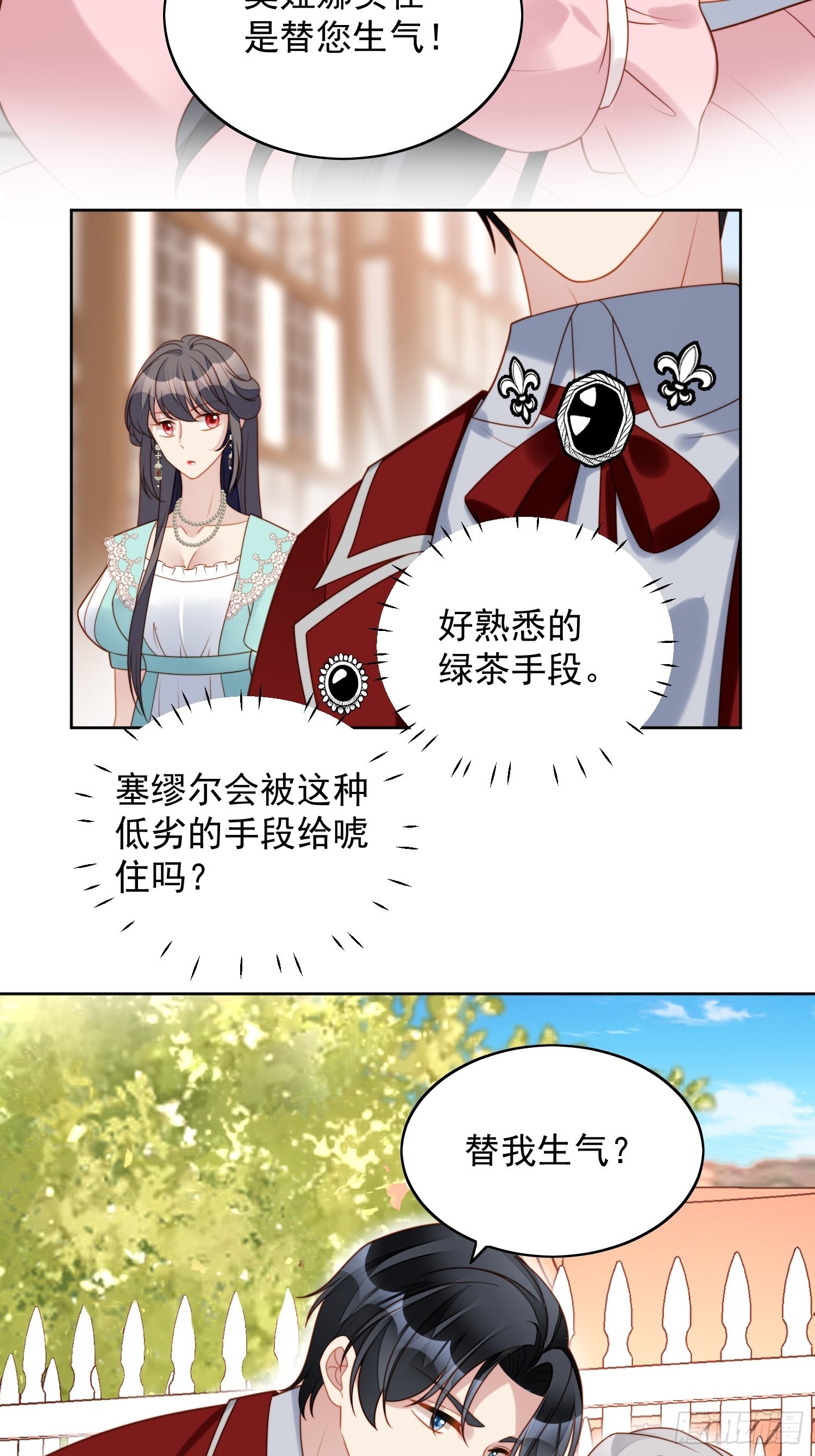 第七十八话绿茶的手段8