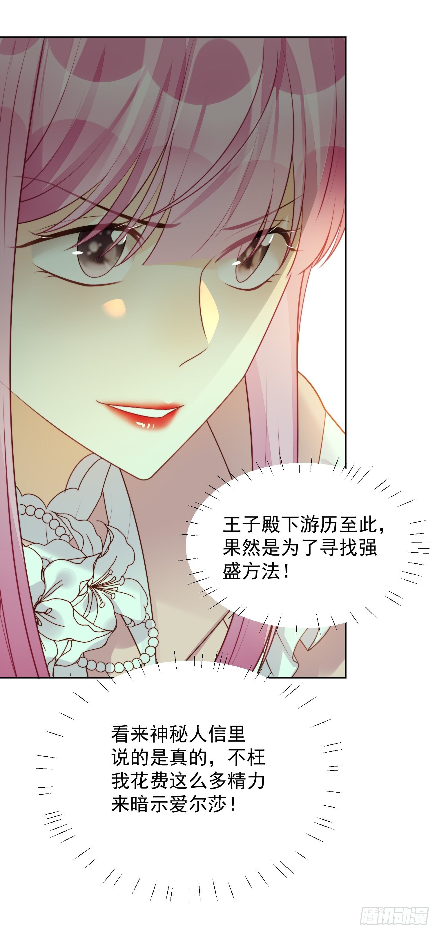 第21话 王子的追求12