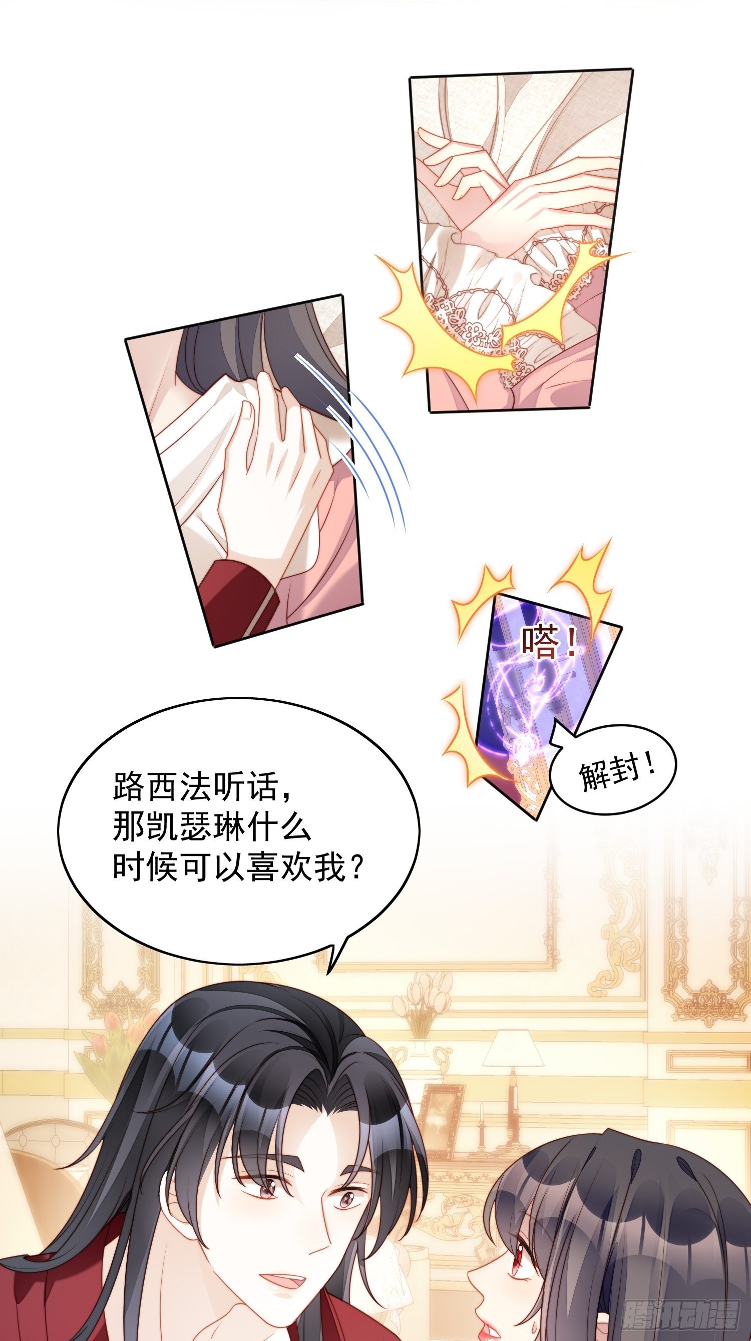 第34话 恶魔吃醋后果很严重26