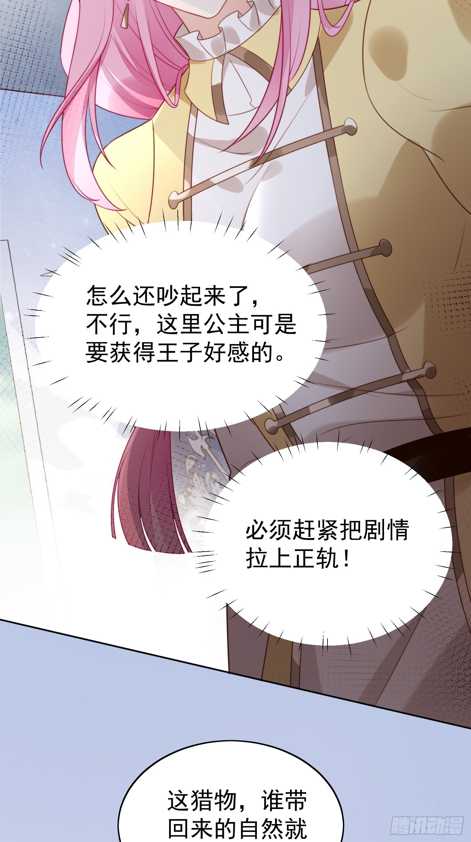 第15话 恶毒小姨28