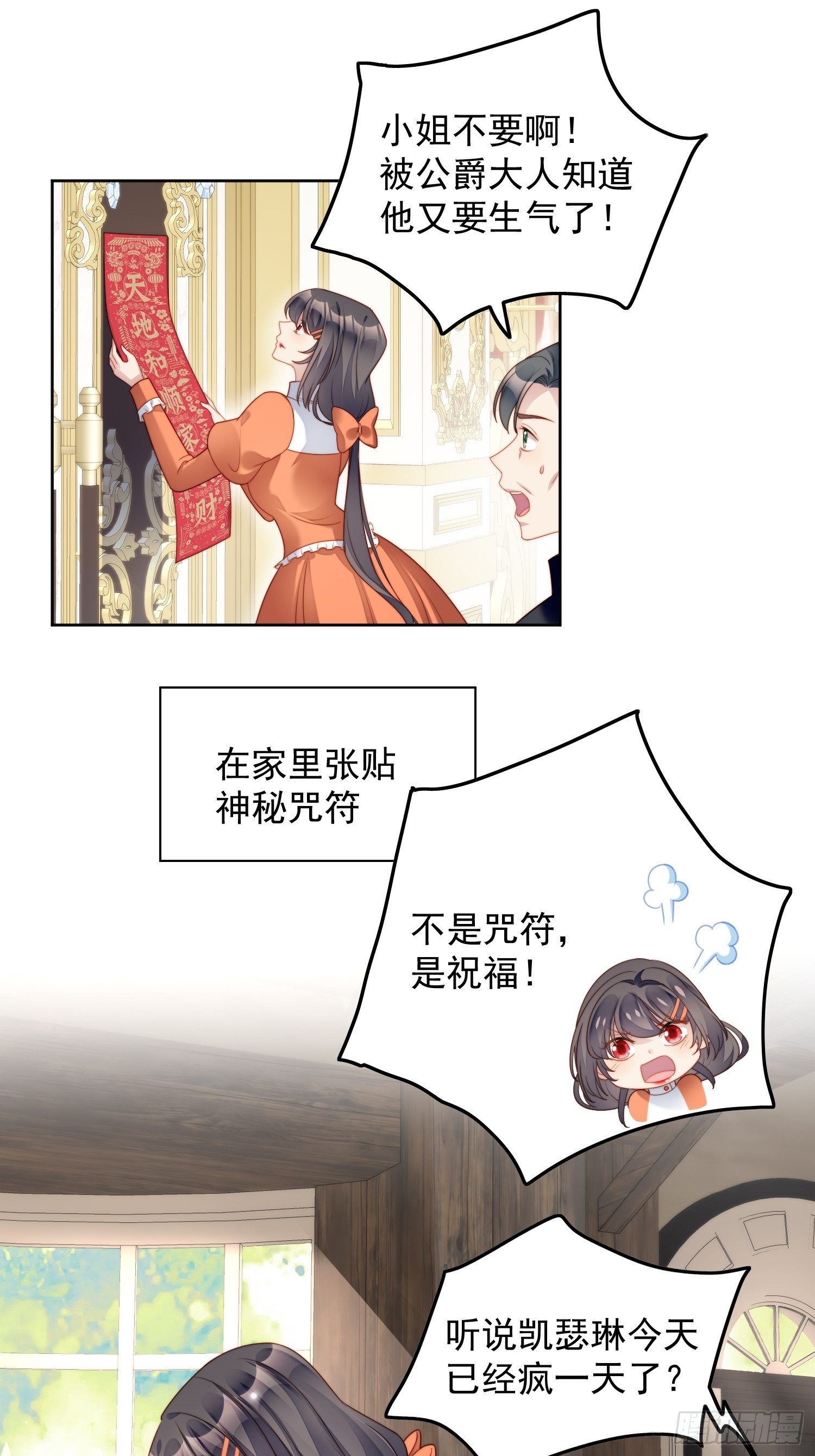 番外2：小恶魔的观察日记23