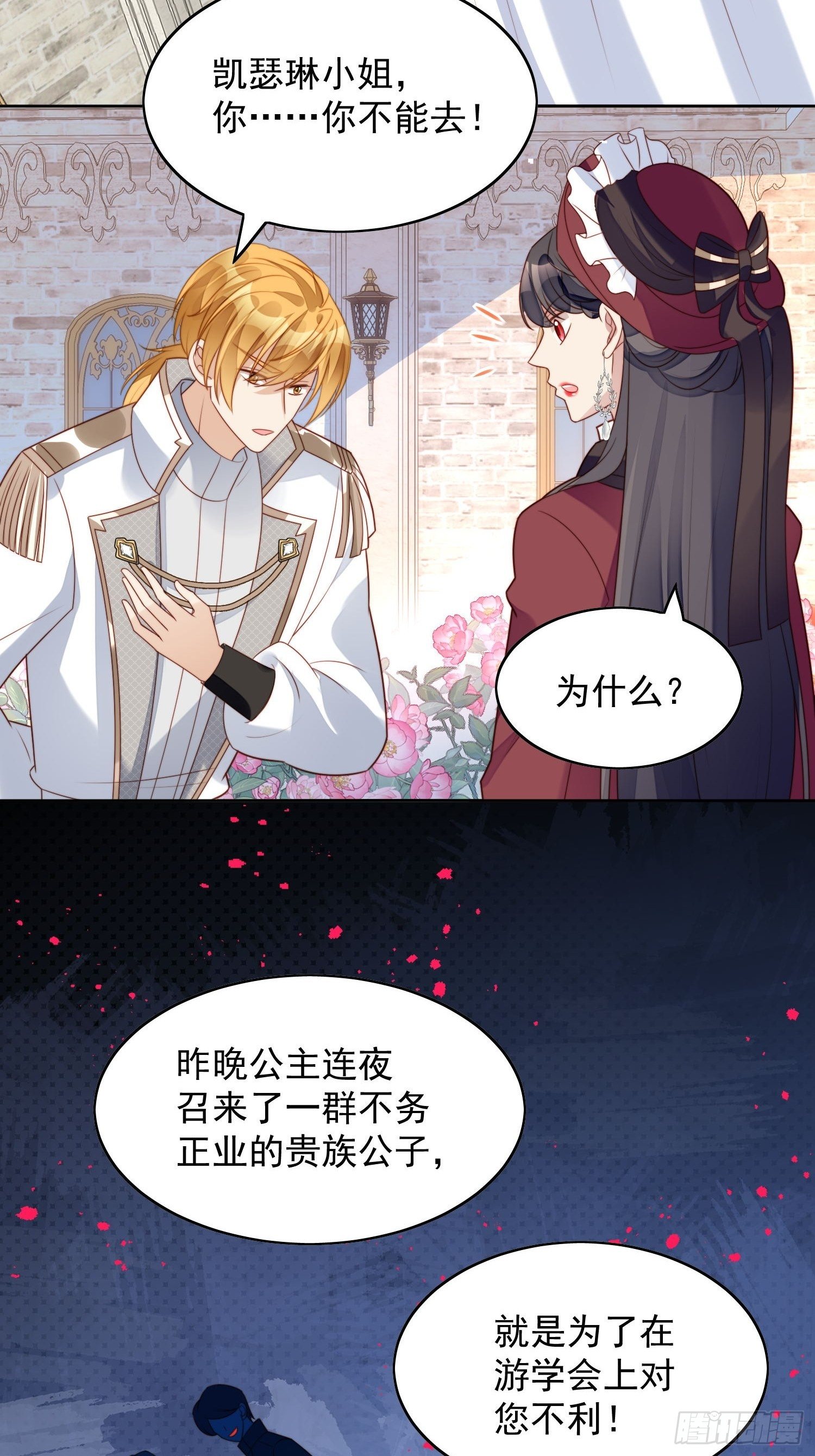 第20话 离开恶魔的代价17