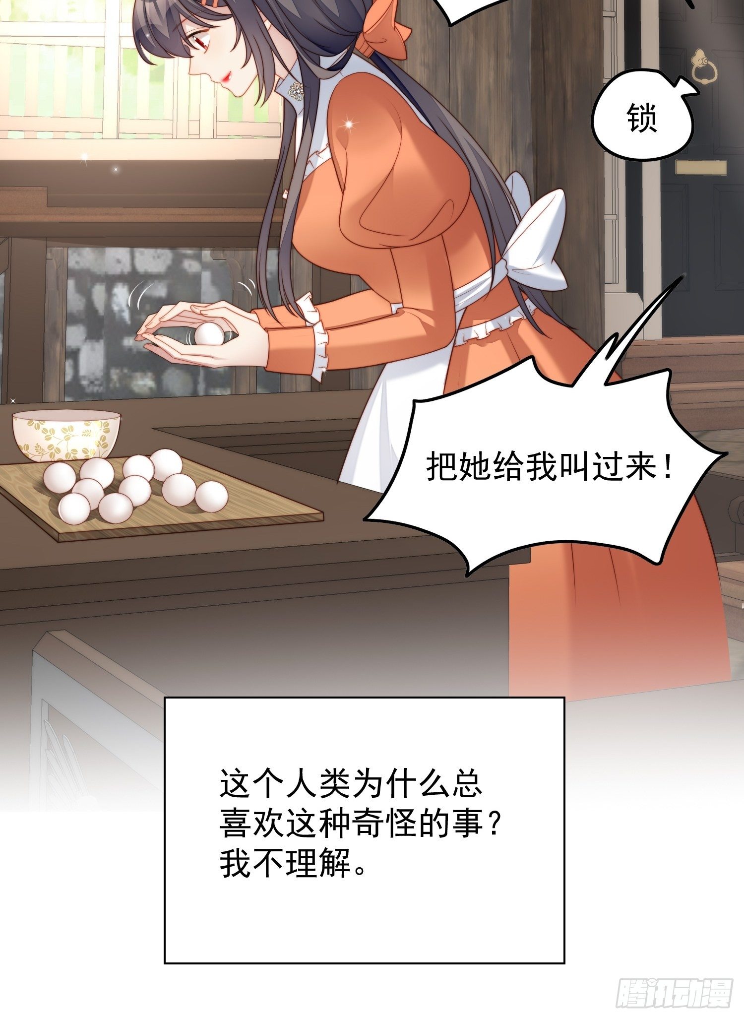 番外2：小恶魔的观察日记24