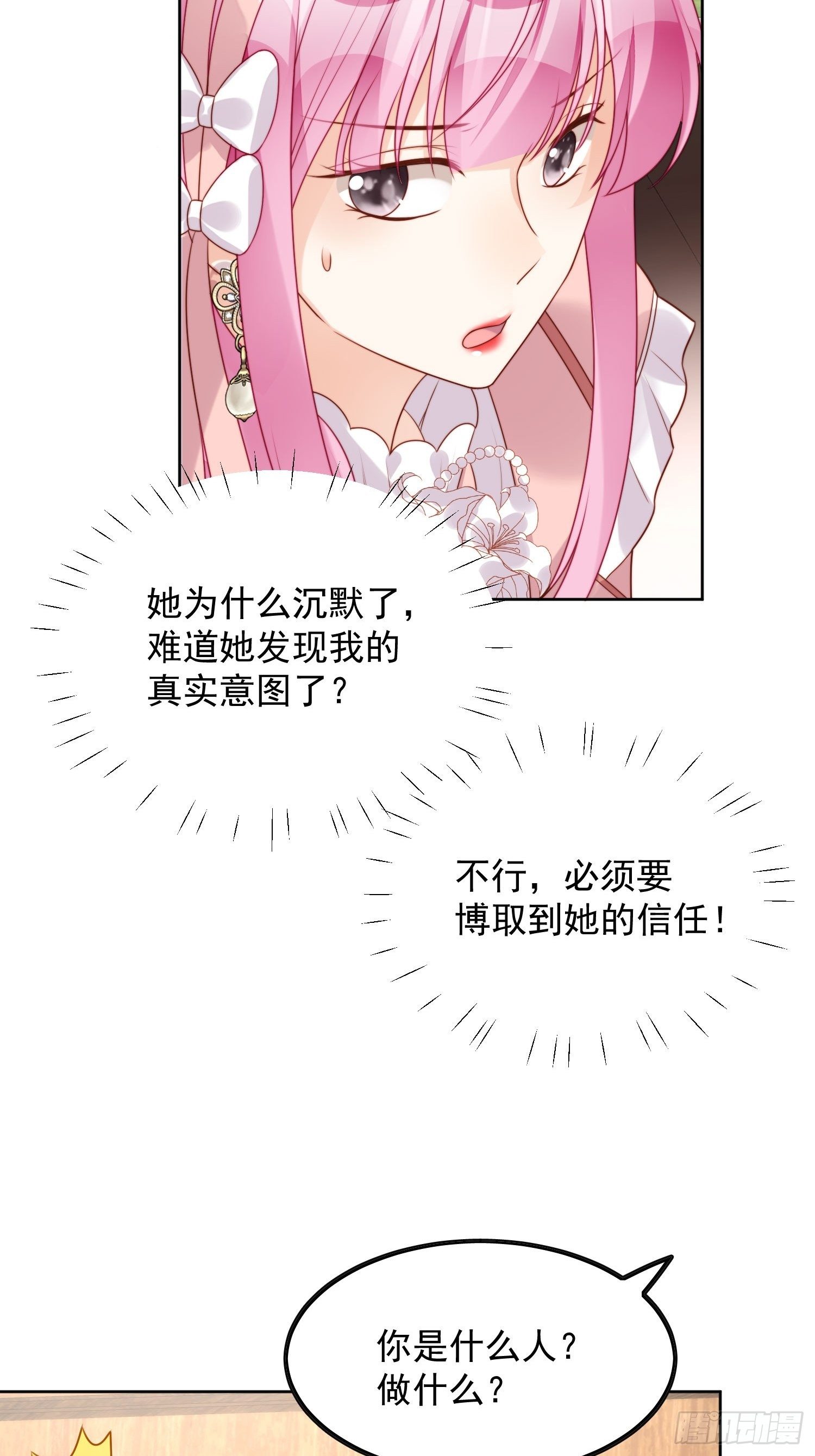 第23话 剧情脱离正轨15