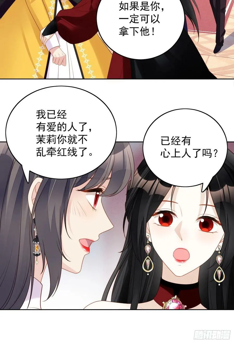 第136话 我喜欢上池朵了？15