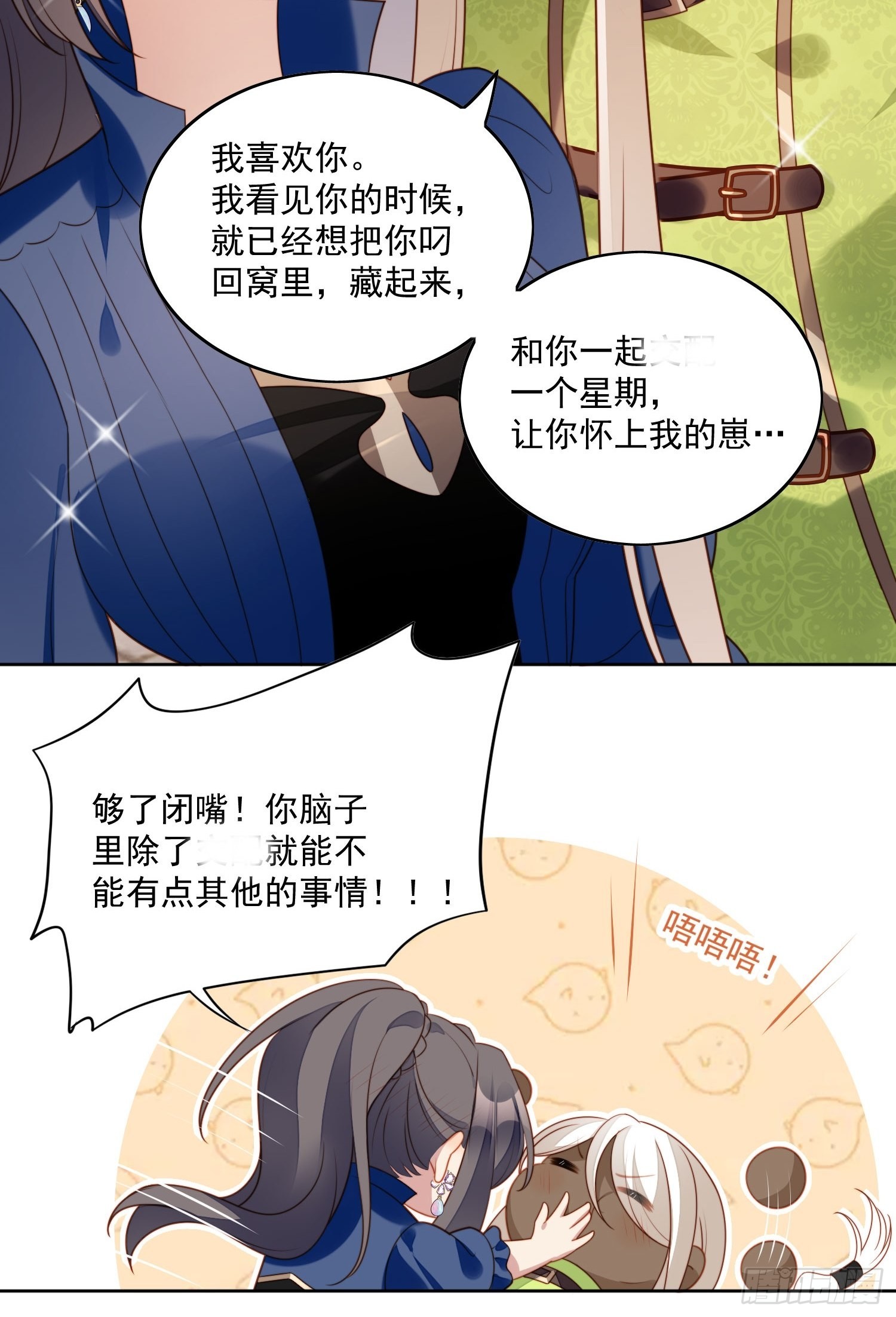 第七十五话 又亲我！30