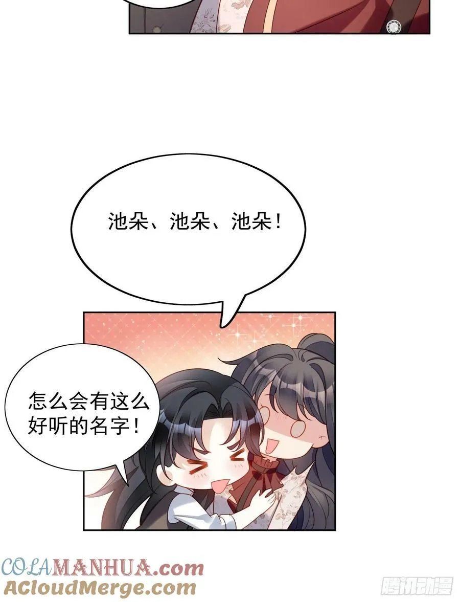 第114话 我的池朵16