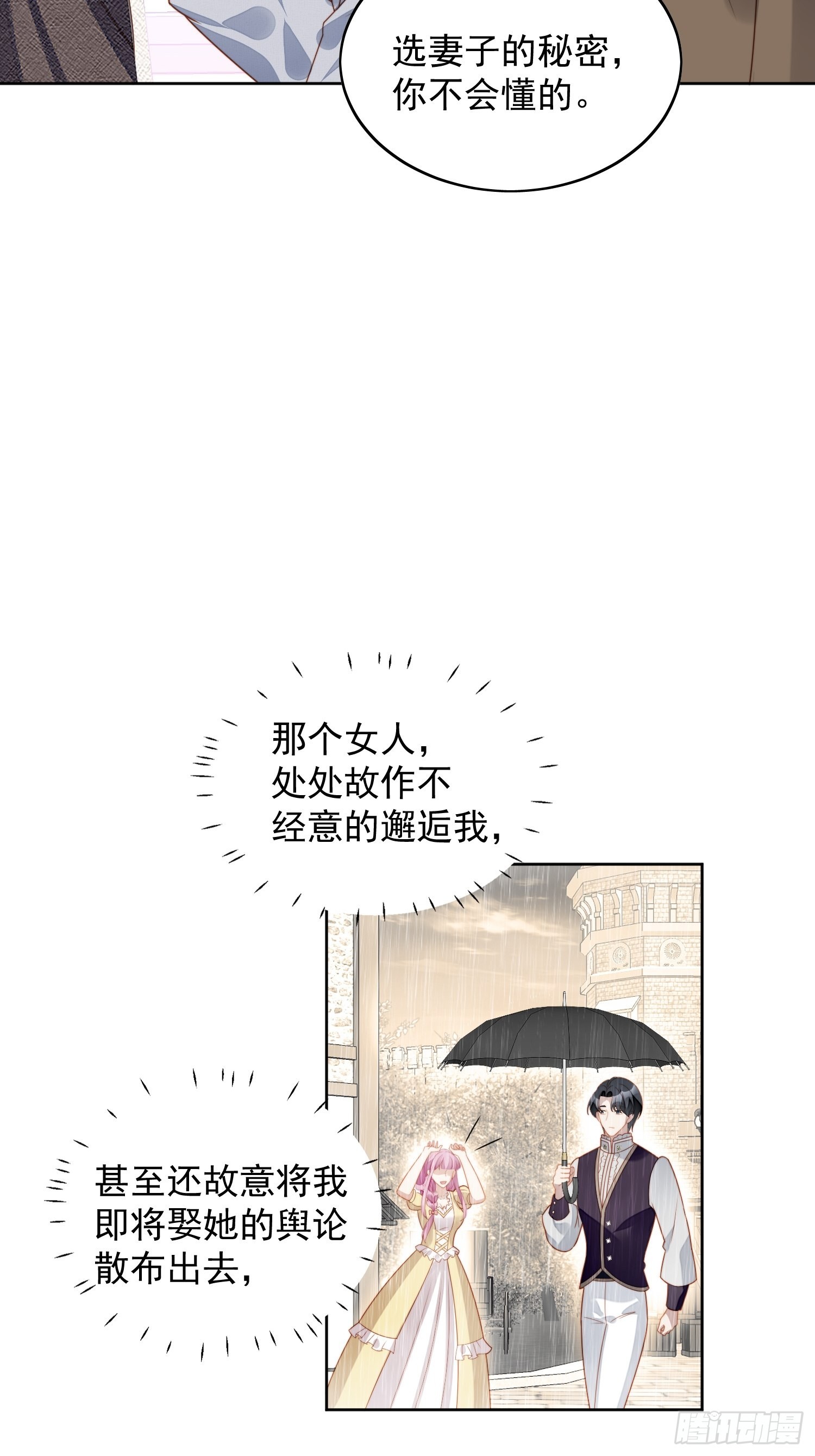 第七十六话 我的妻子8