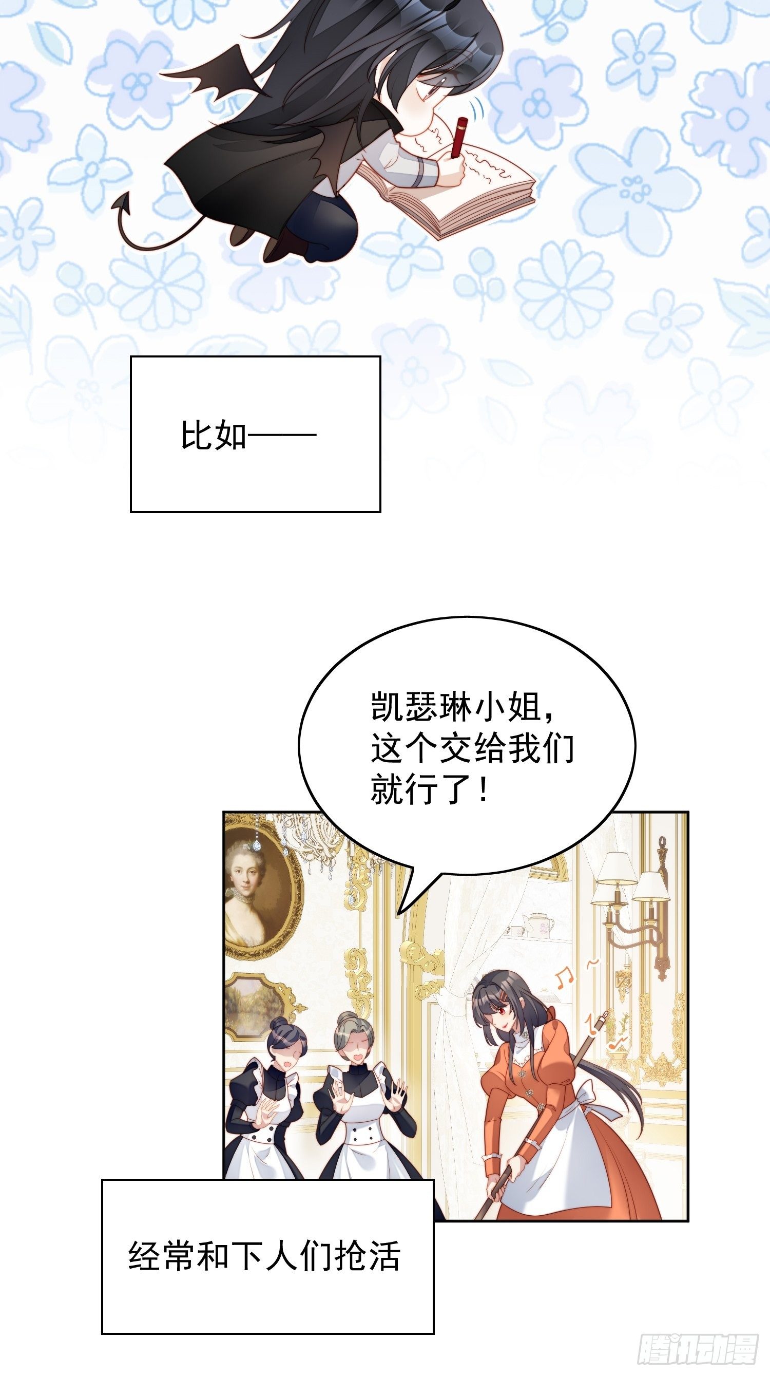 番外2：小恶魔的观察日记22