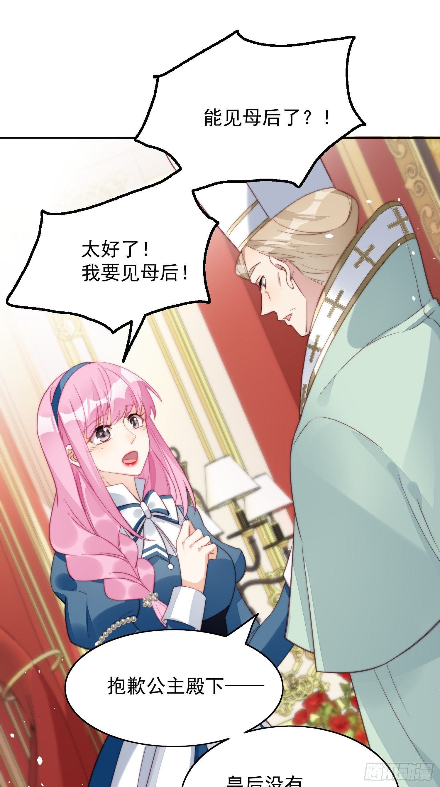 第5话 被恶魔缠上了55