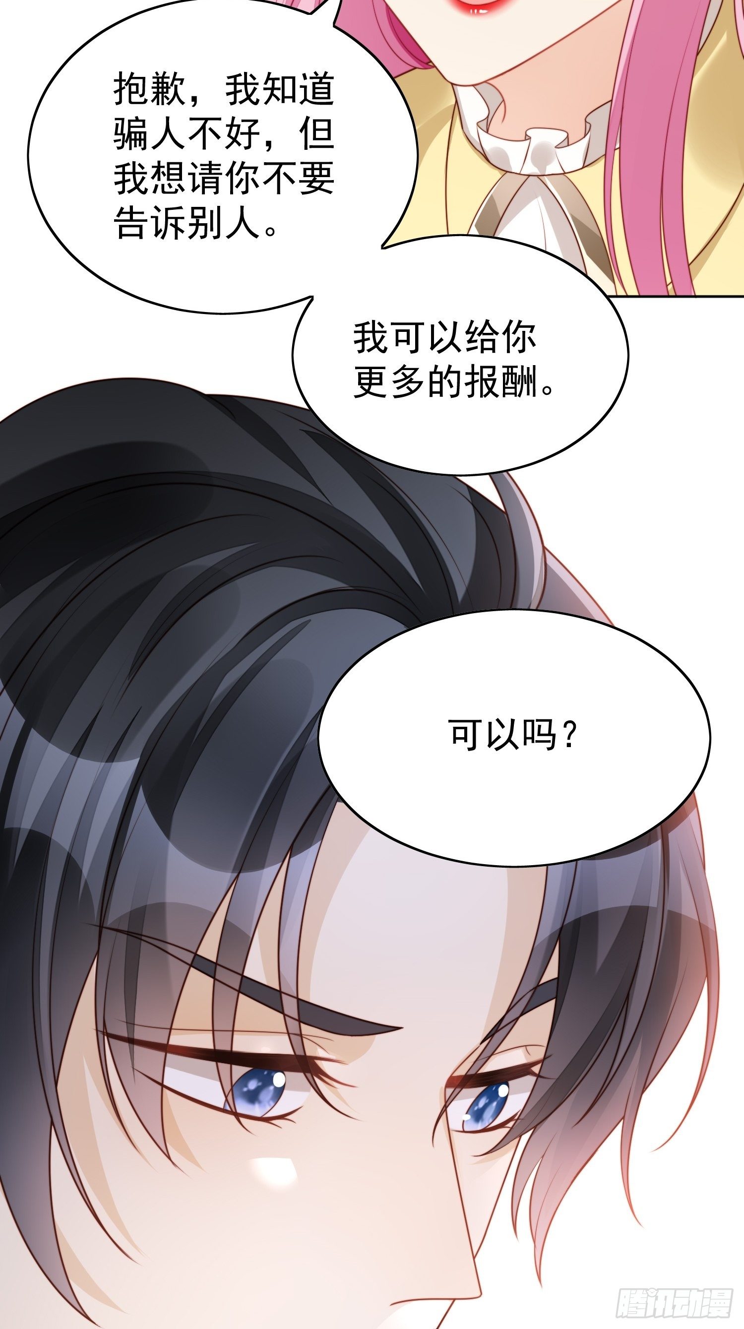 第15话 恶毒小姨10