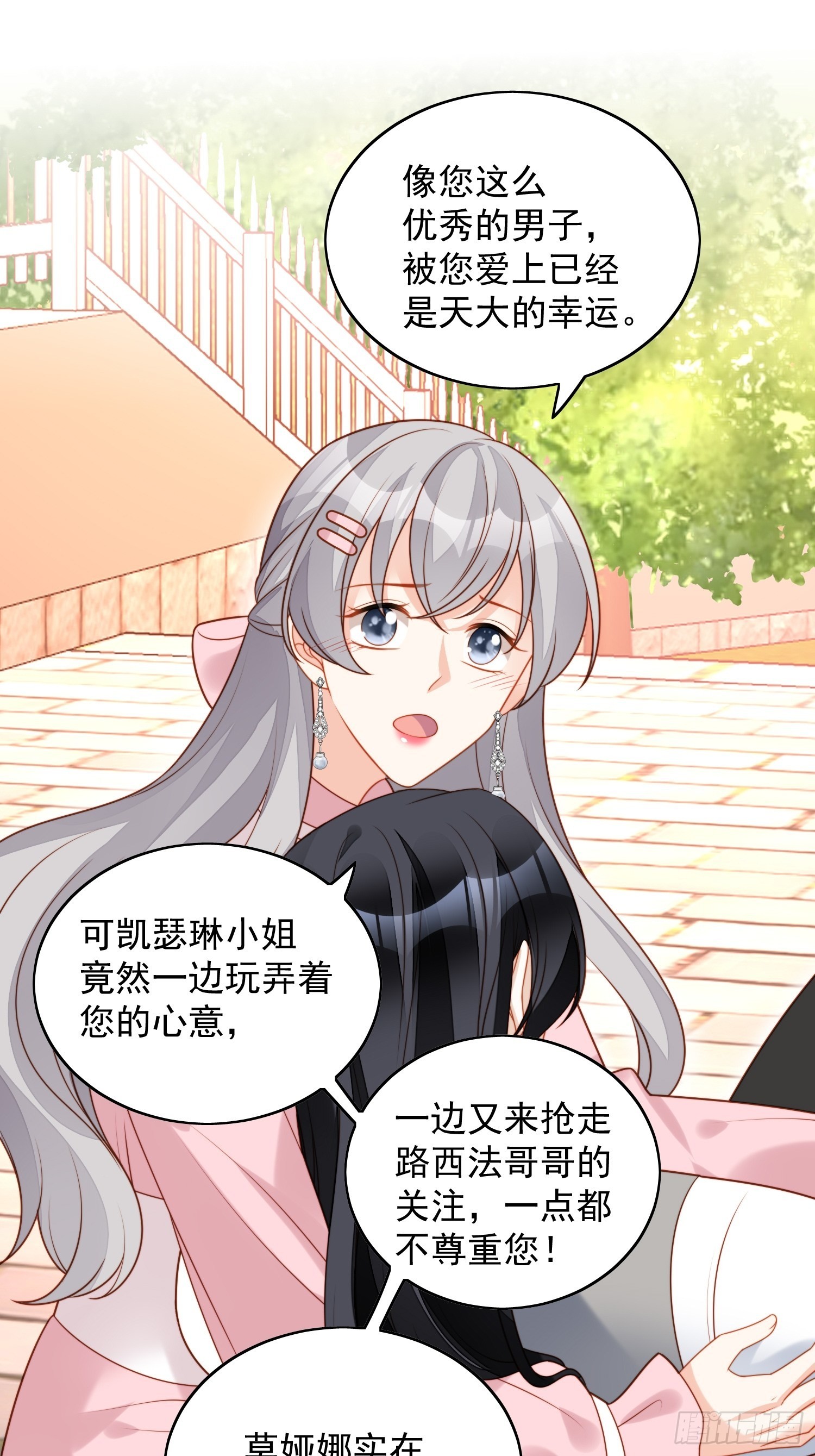 第七十八话绿茶的手段7