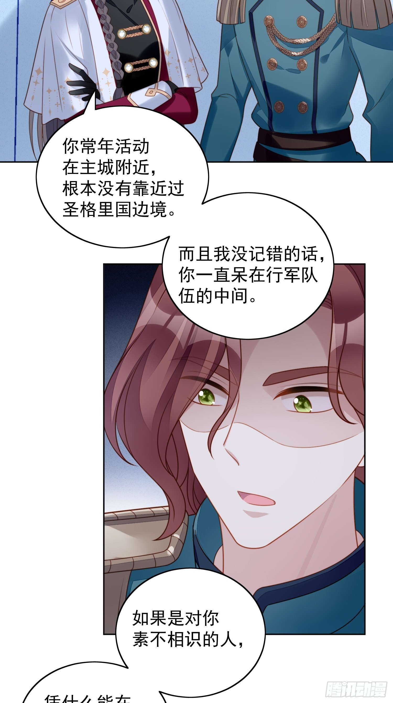 第九十话 有内奸5