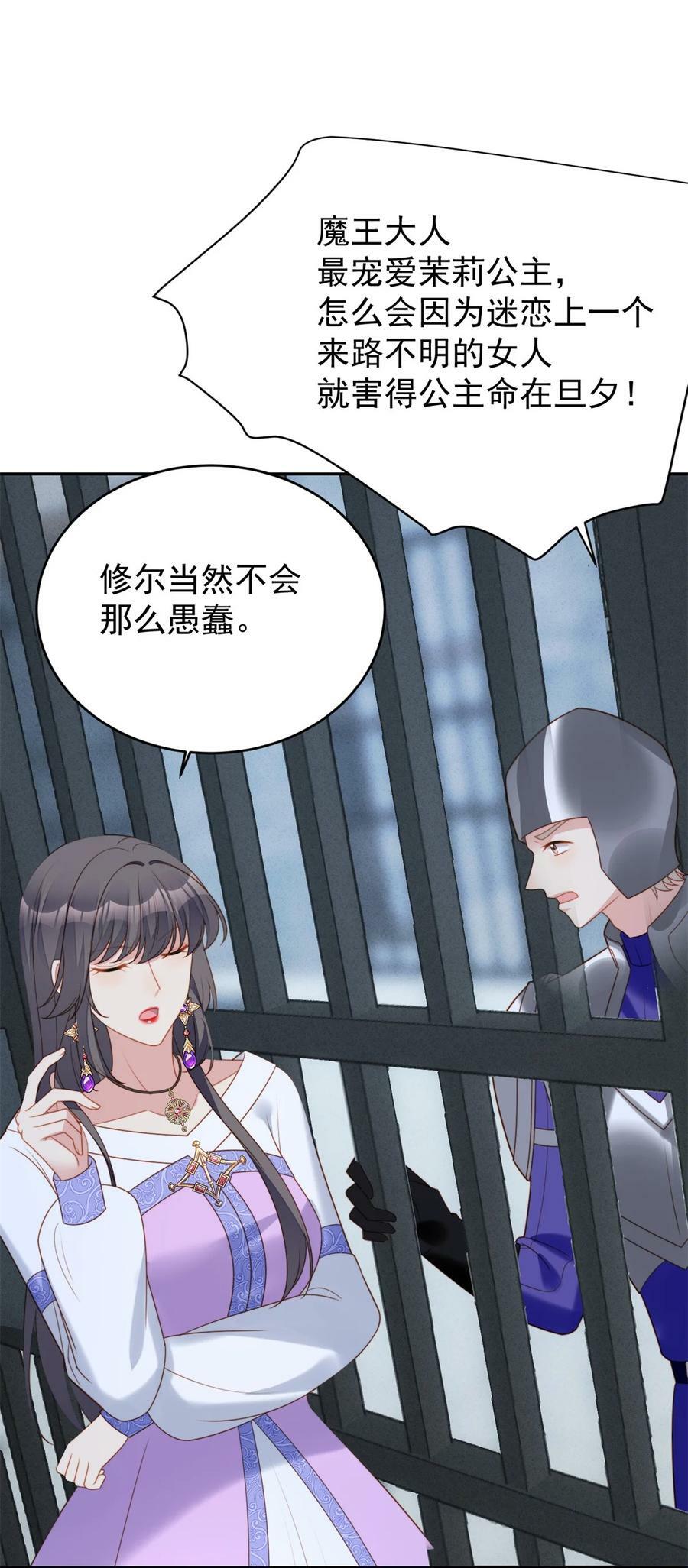 第177话 说服魔王的方式15