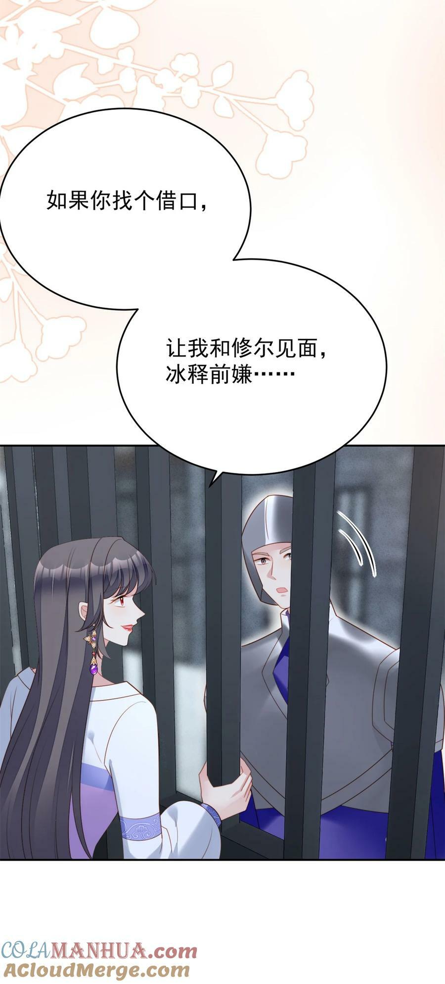 第177话 说服魔王的方式26