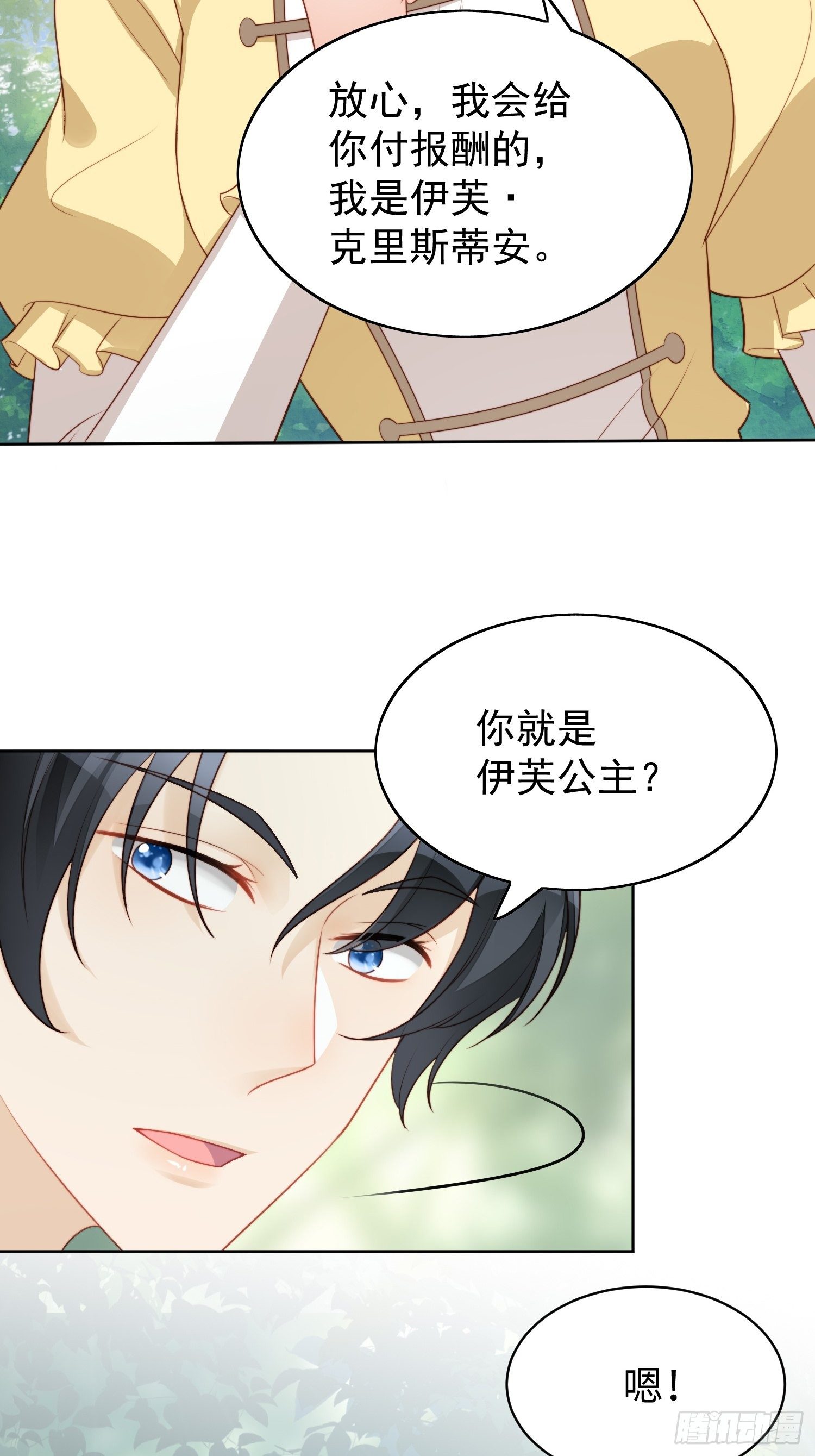 第15话 恶毒小姨5