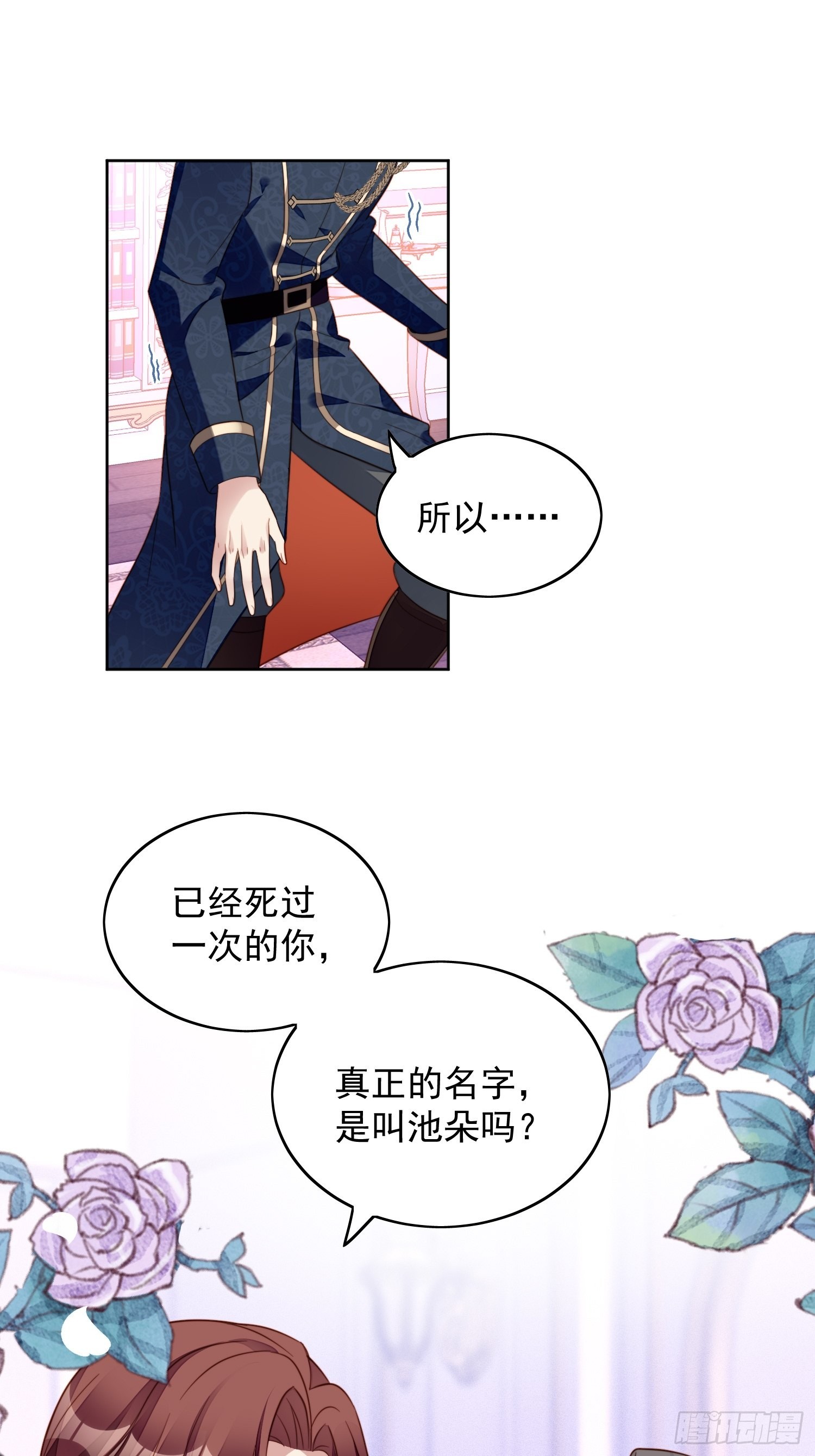 第七十三话 真正的名字33