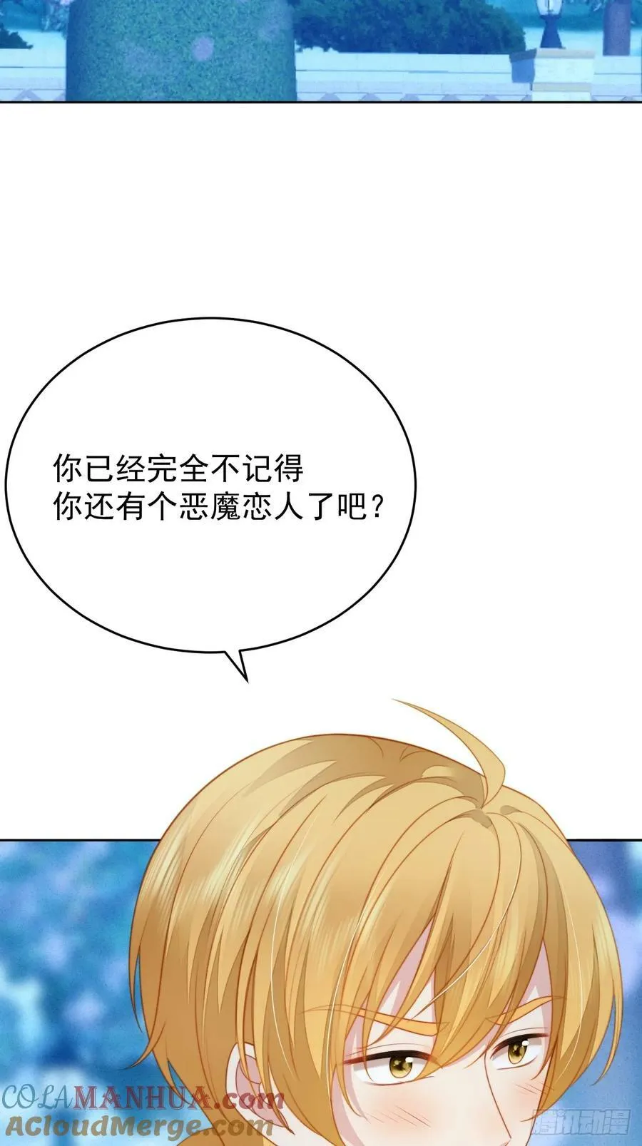 第165话 路西法吃醋的后果6