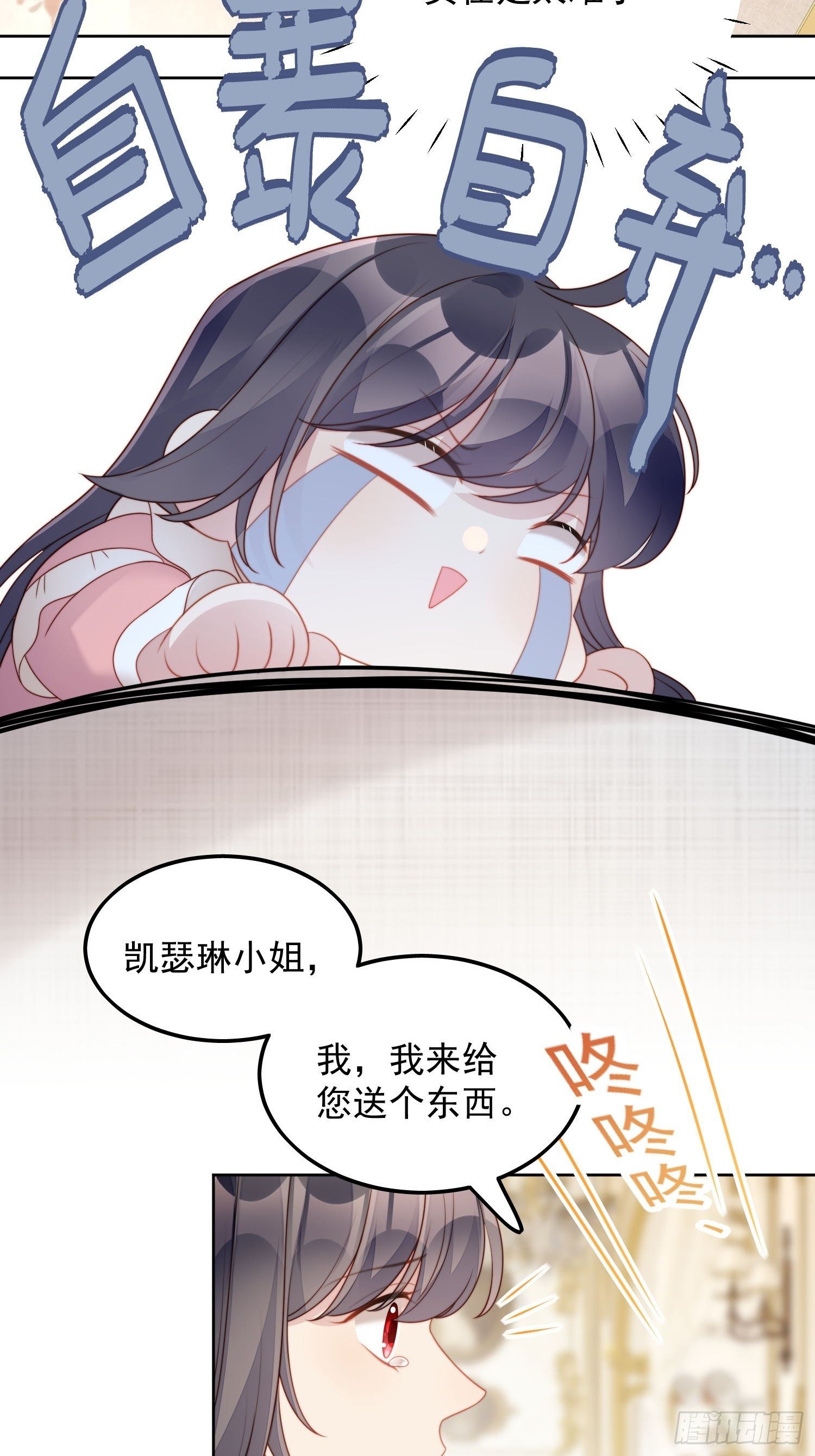 第33话 你可不可以喜欢我29