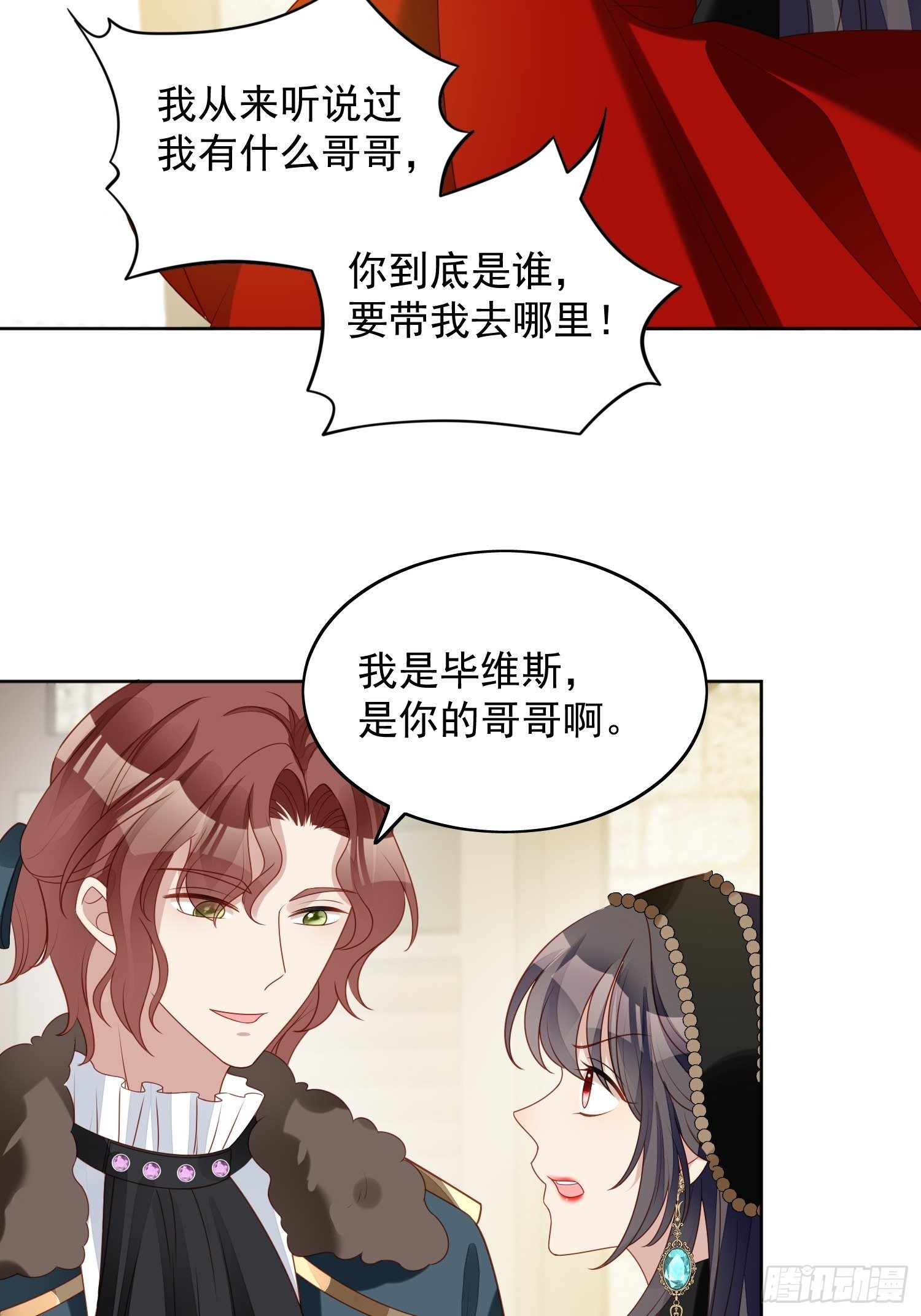 第四十六话 被看穿了吗2