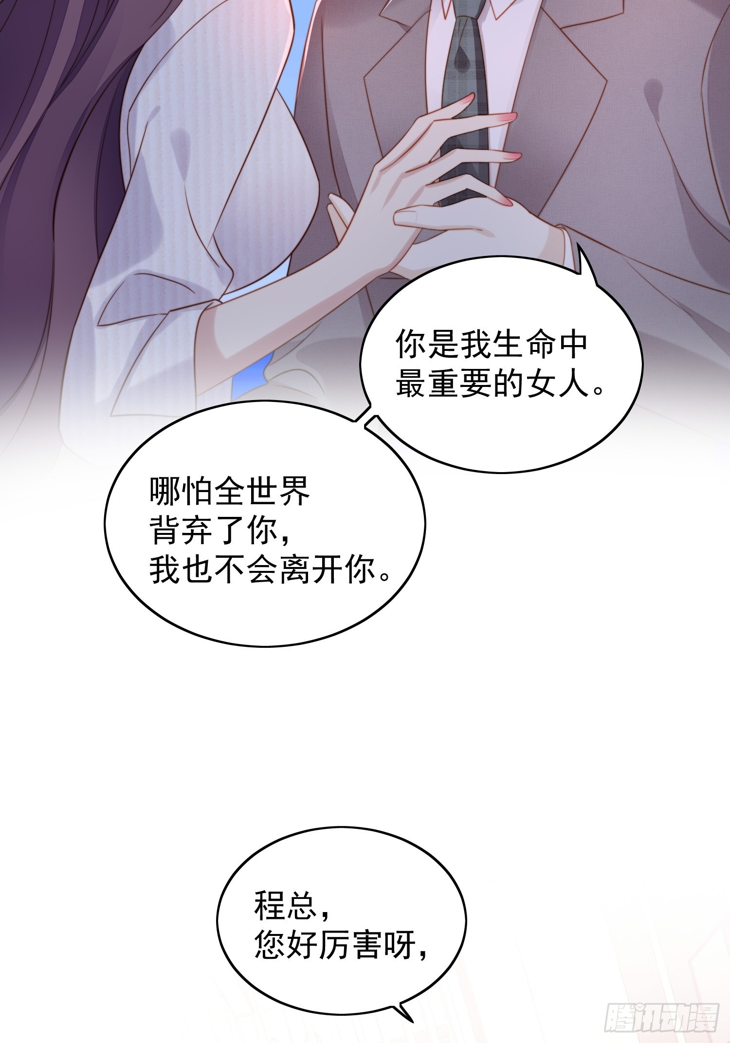 第七十三话 真正的名字2